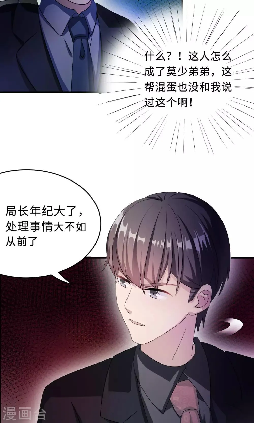 第75话 陈白沫的阴谋 第50页