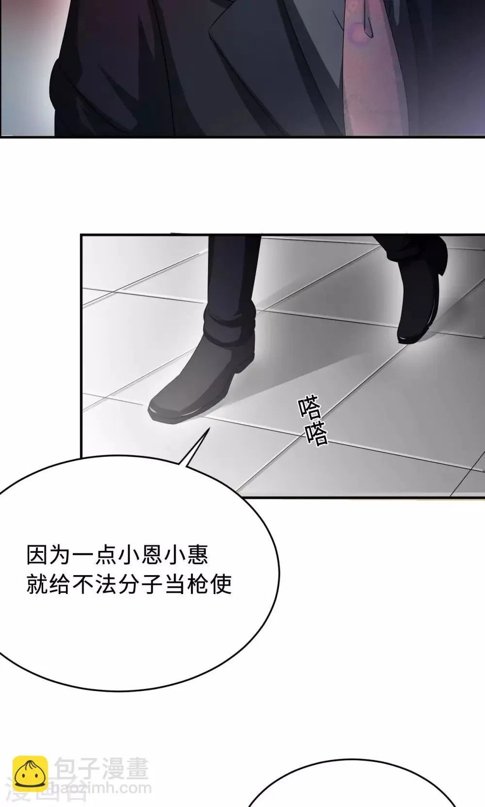 第75话 陈白沫的阴谋 第51页
