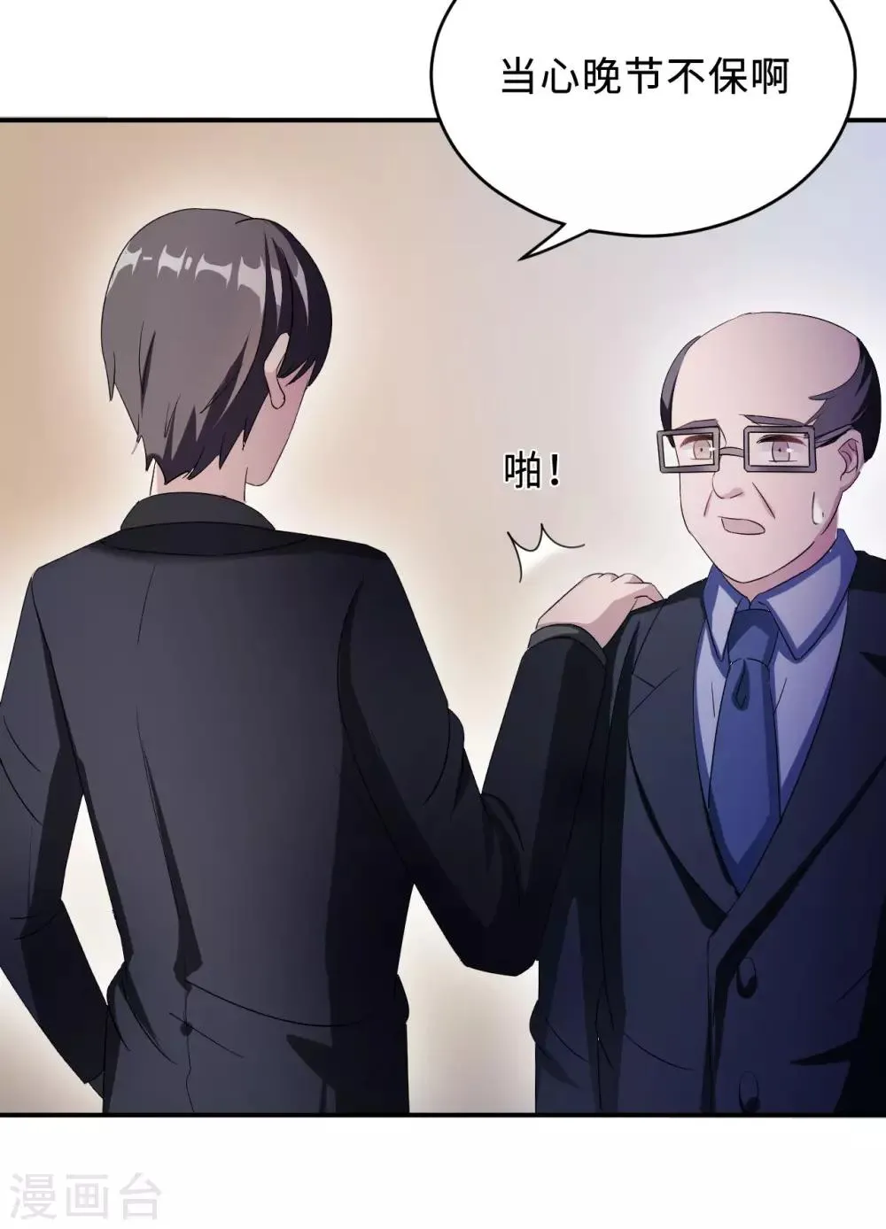 第75话 陈白沫的阴谋 第52页