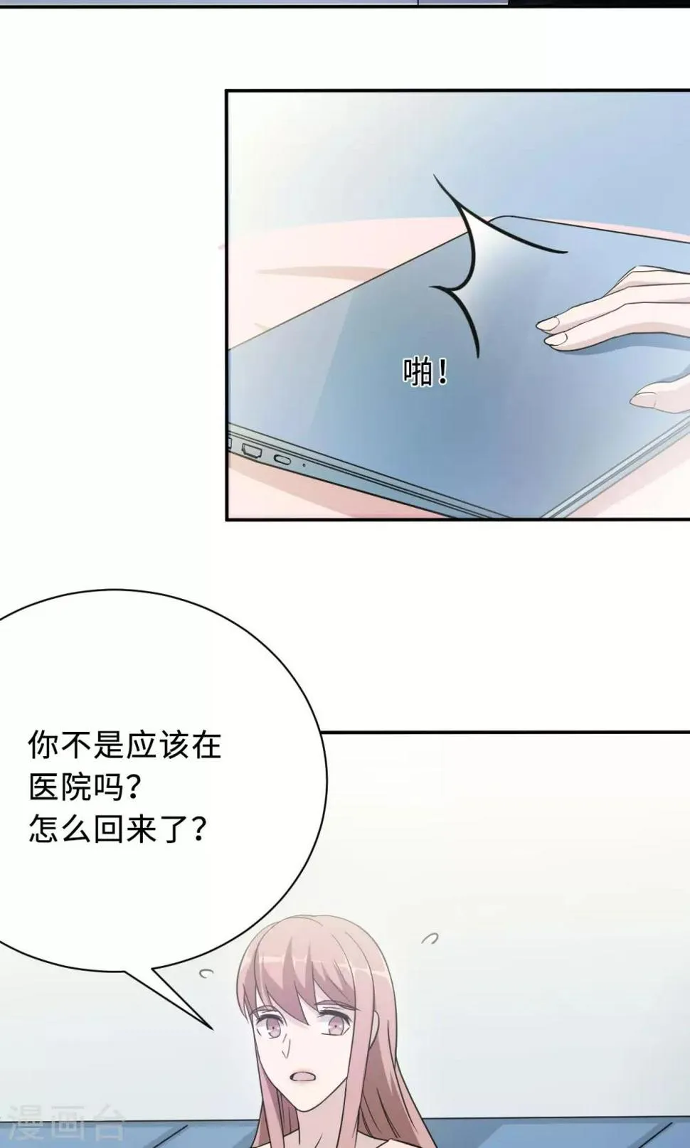 第76话 沈南乔的转变 第7页