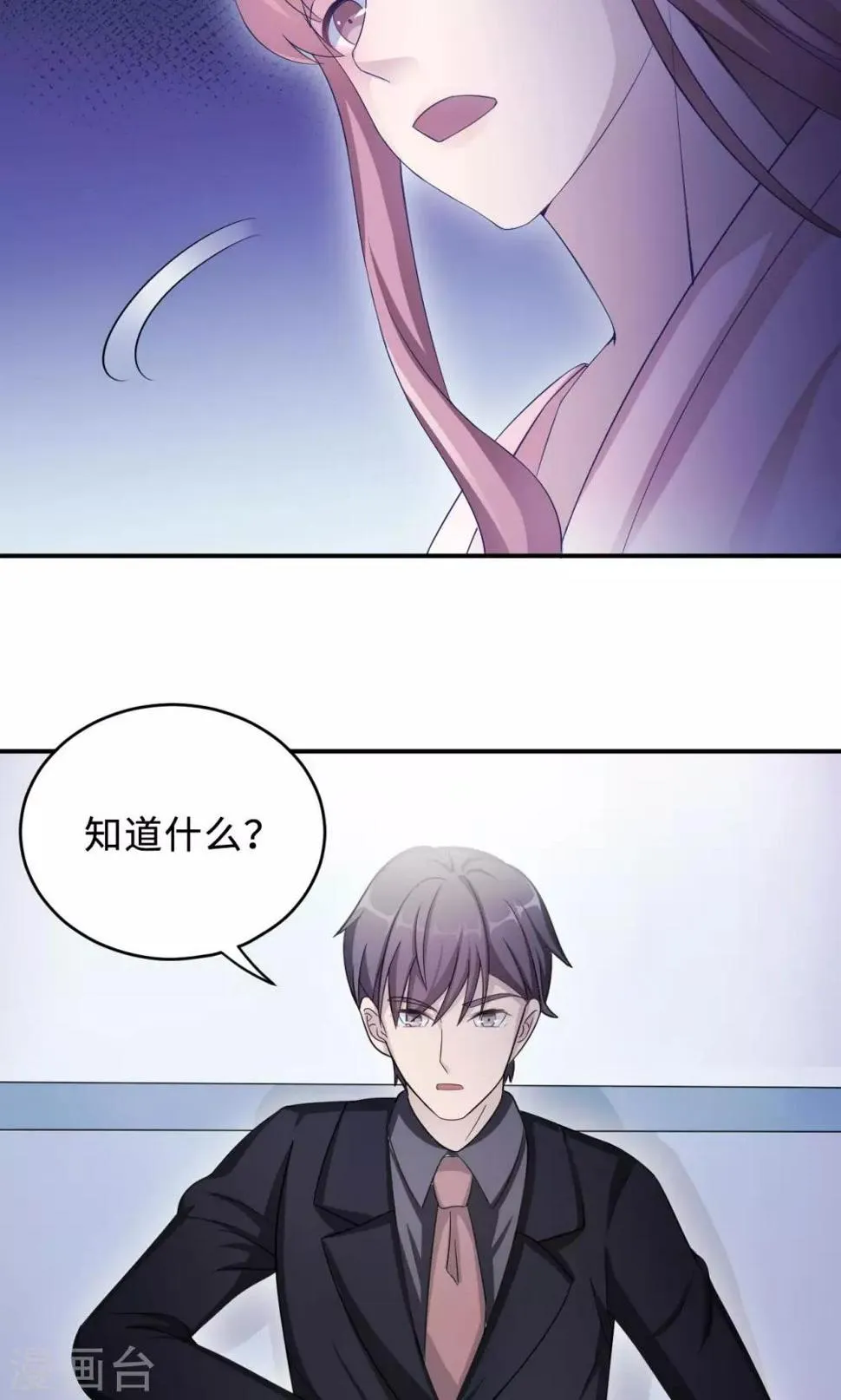第76话 沈南乔的转变 第16页