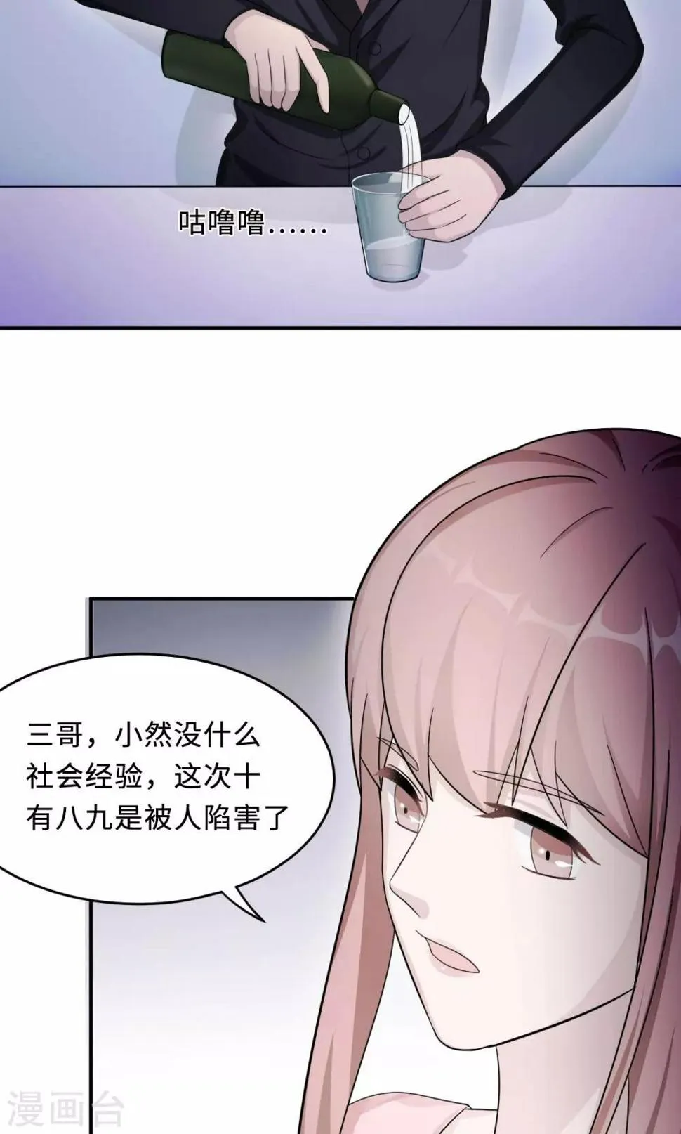 第76话 沈南乔的转变 第17页