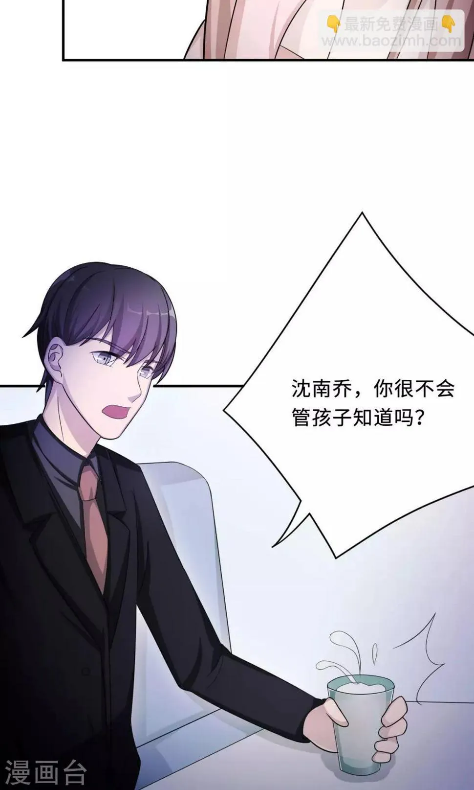 第76话 沈南乔的转变 第18页