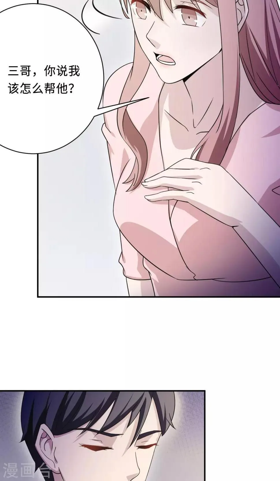 第76话 沈南乔的转变 第22页