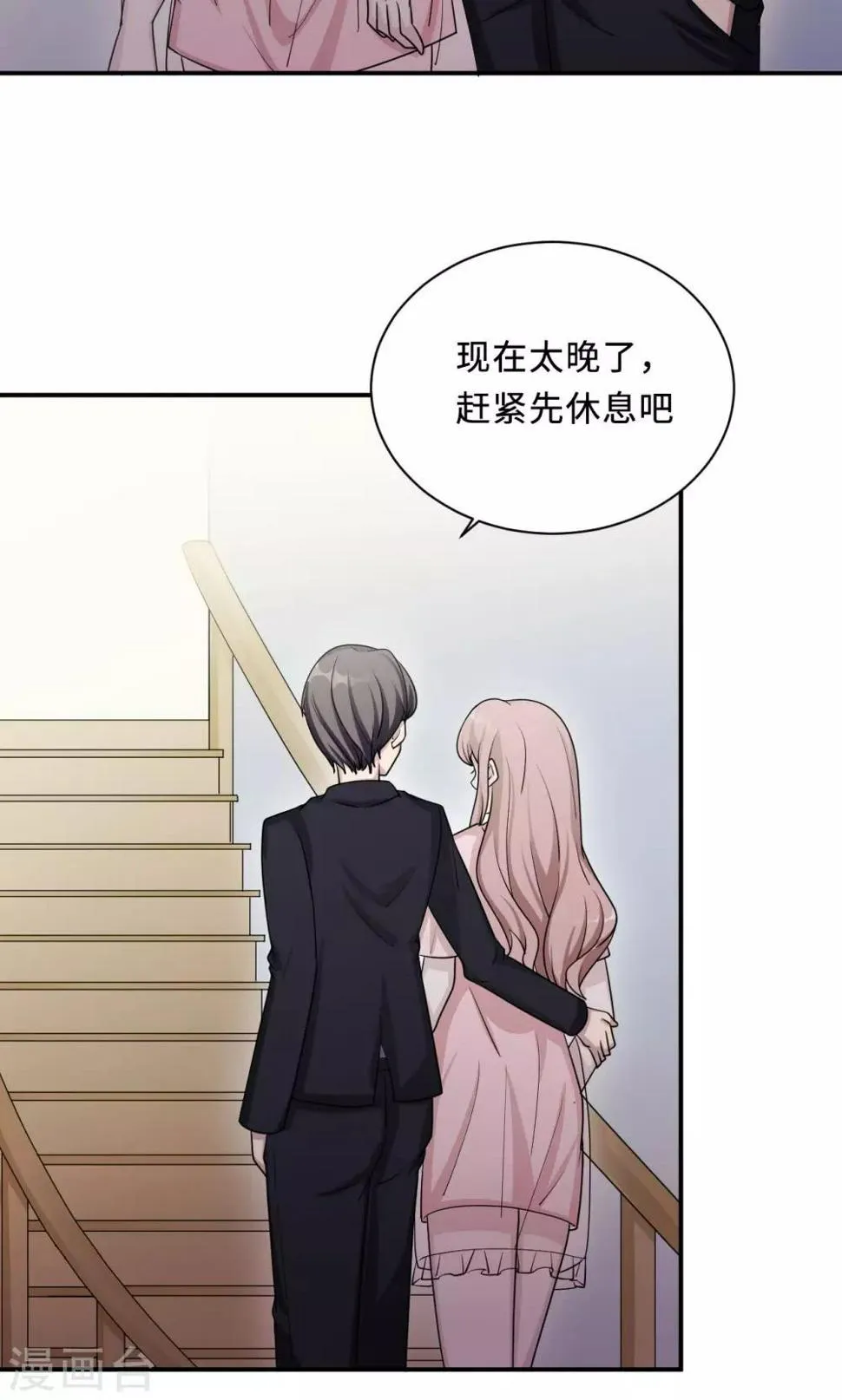 第76话 沈南乔的转变 第31页