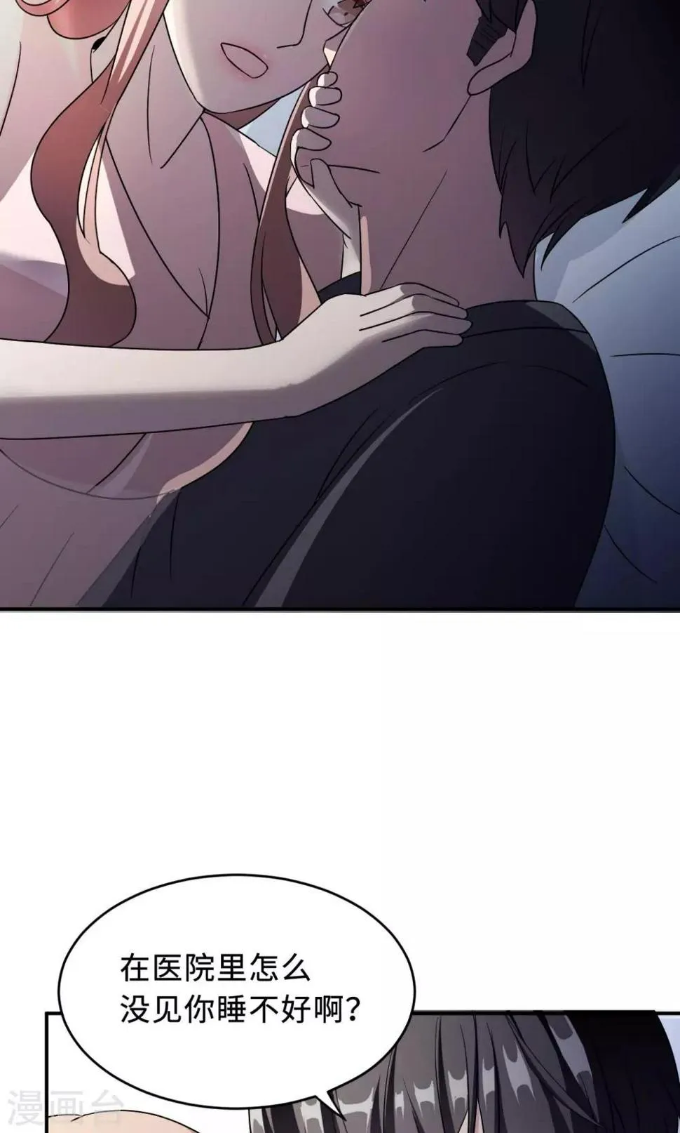第76话 沈南乔的转变 第44页
