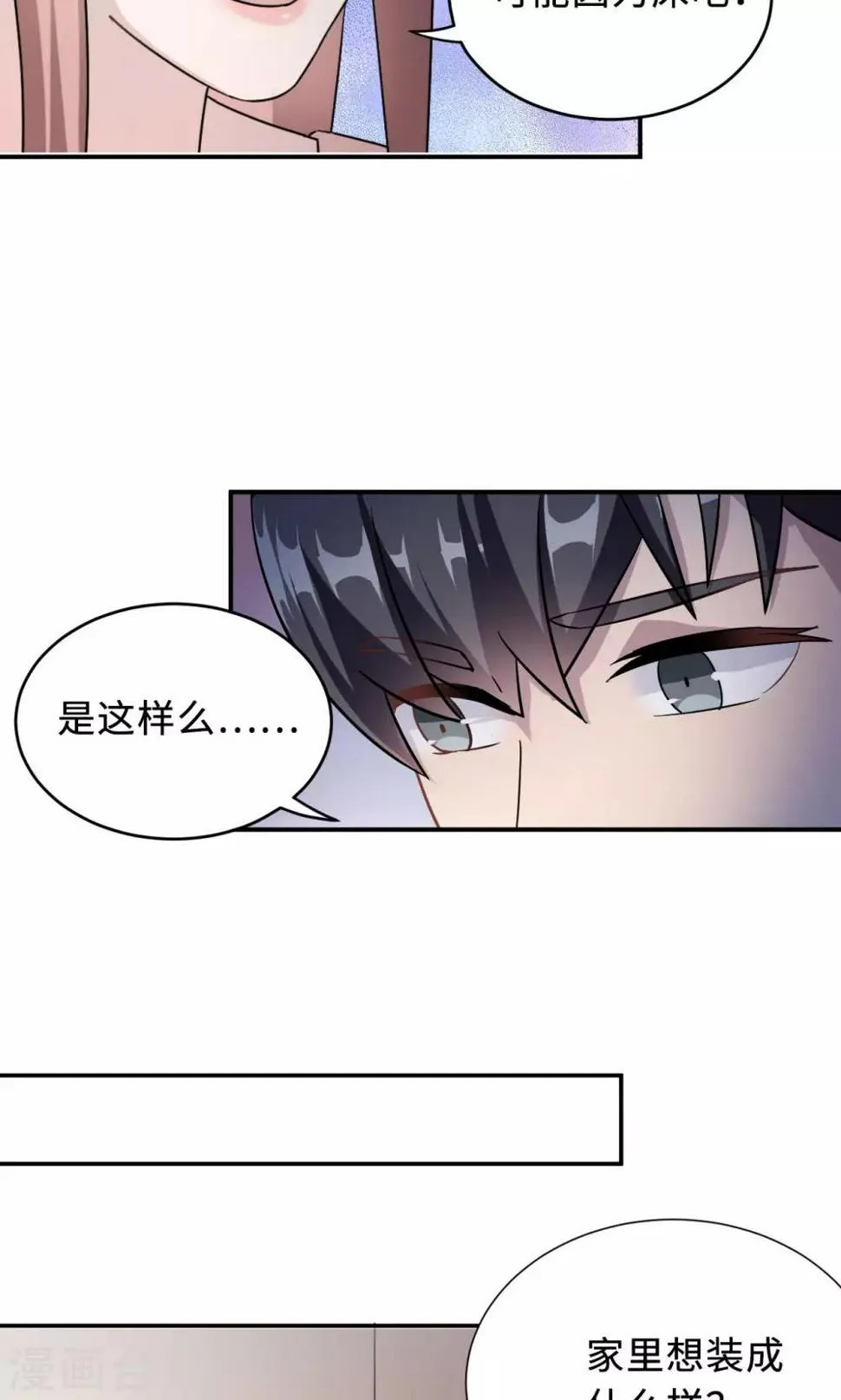 第76话 沈南乔的转变 第46页