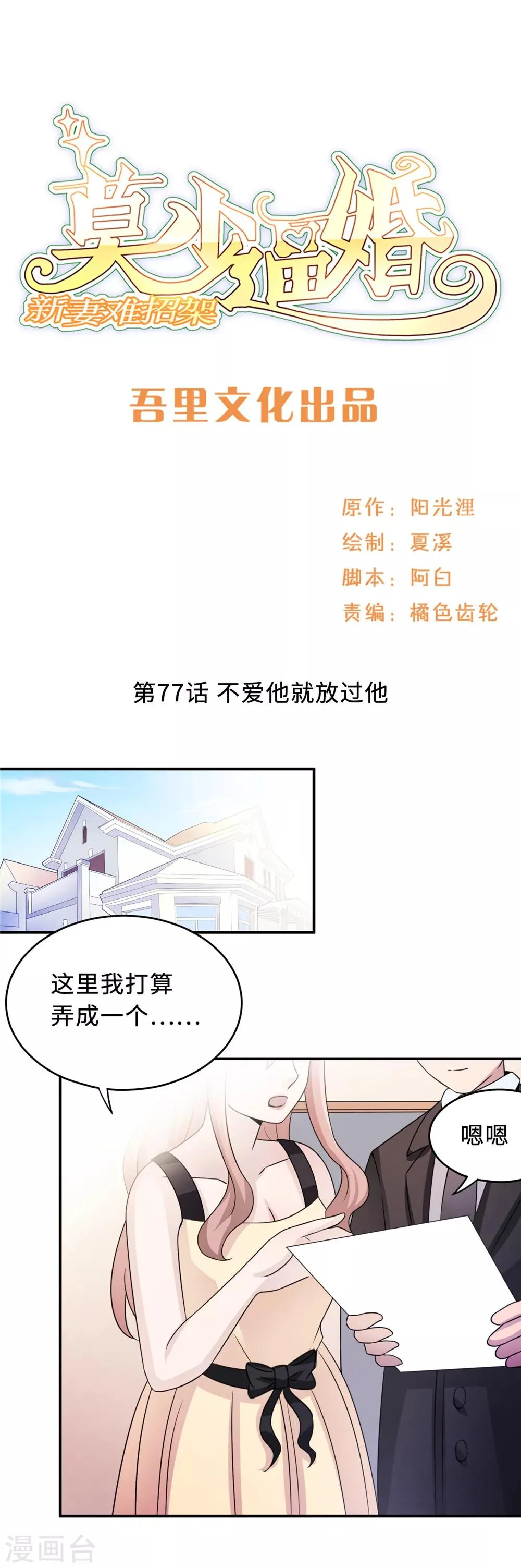 第77话 不爱他就放过他 第1页
