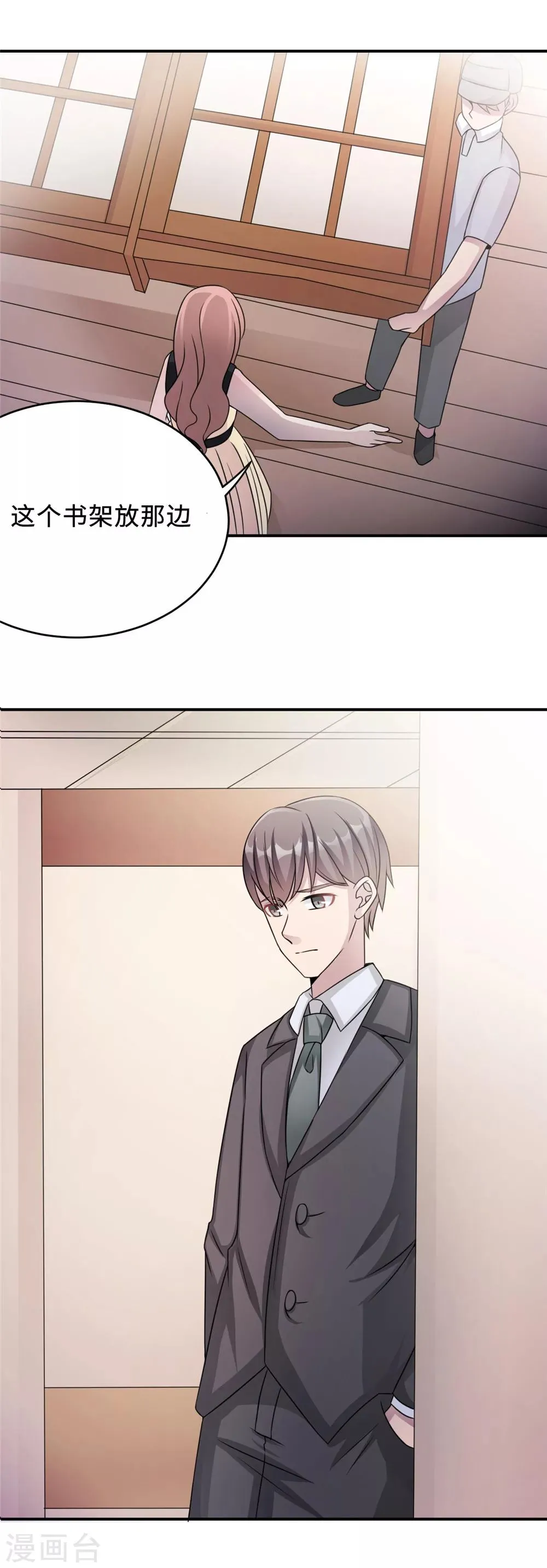 第77话 不爱他就放过他 第2页