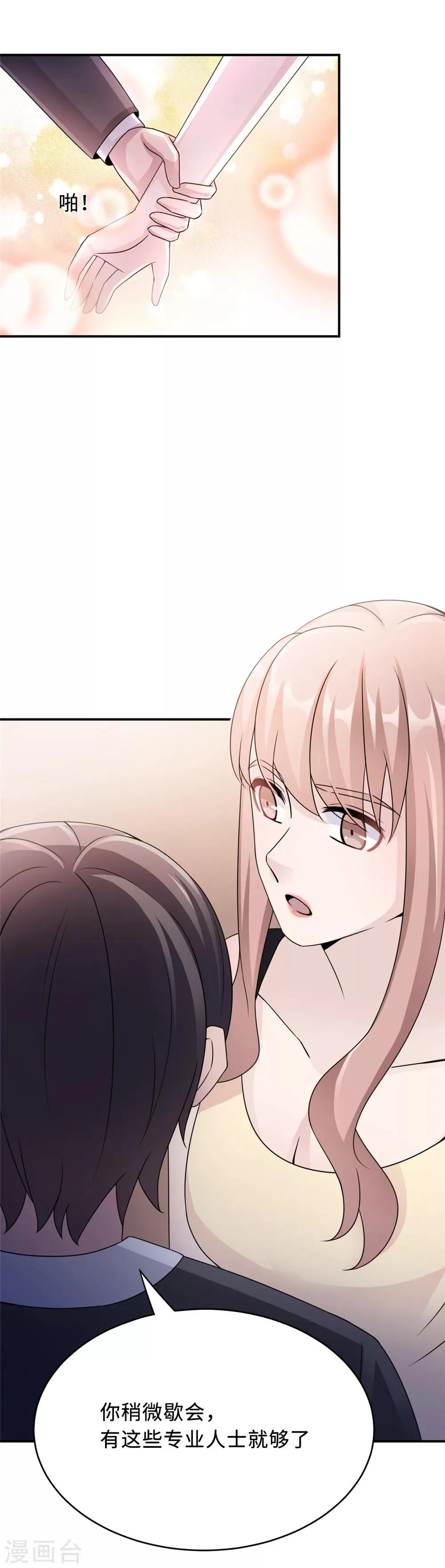第77话 不爱他就放过他 第4页