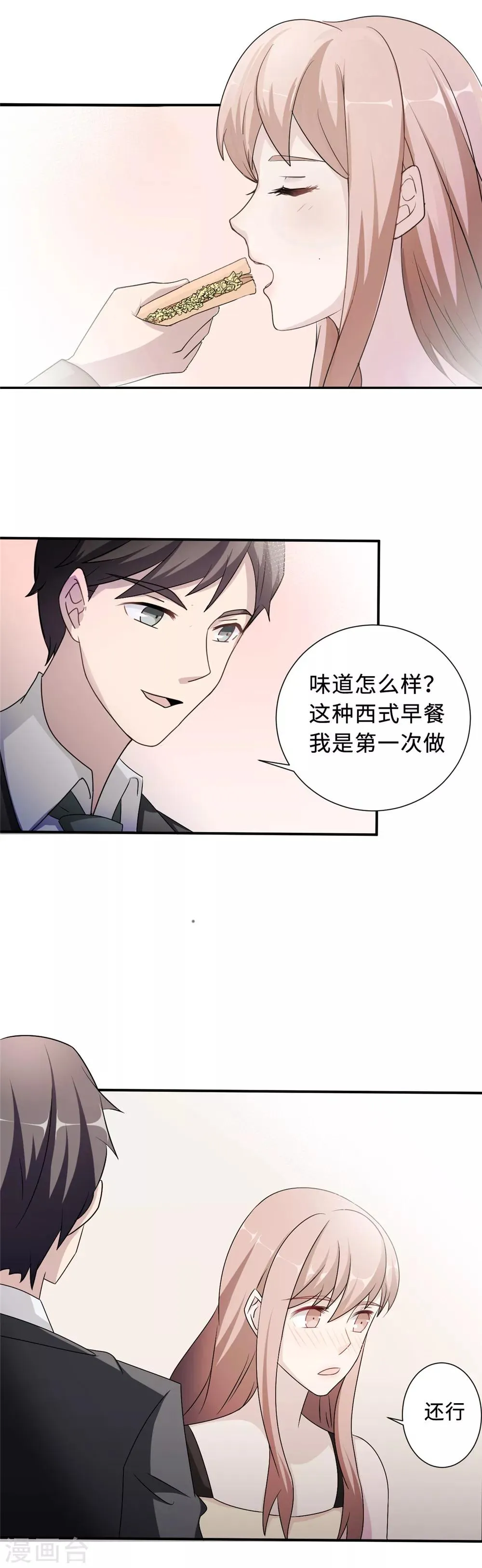 第77话 不爱他就放过他 第6页