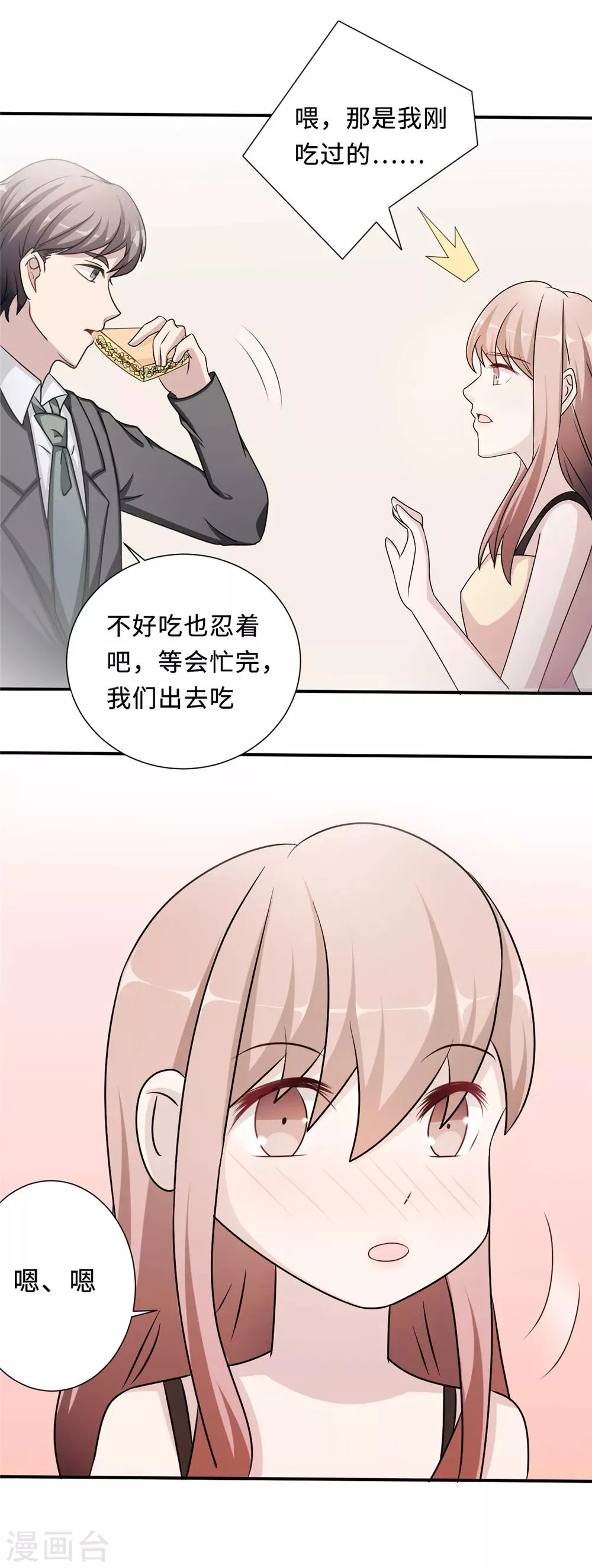 第77话 不爱他就放过他 第7页
