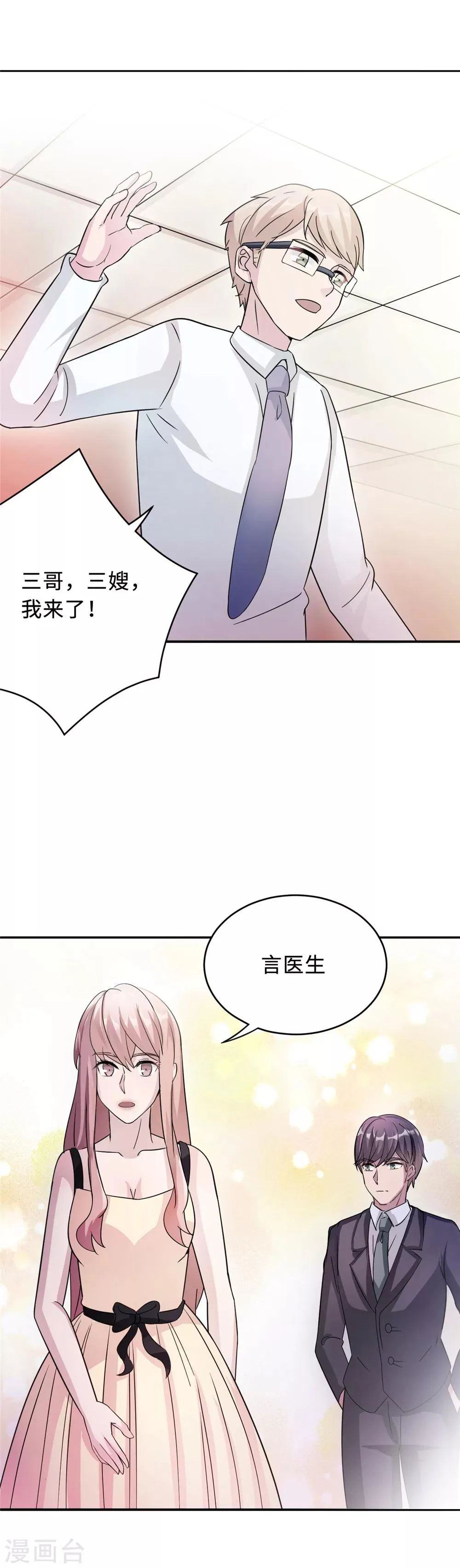 第77话 不爱他就放过他 第8页