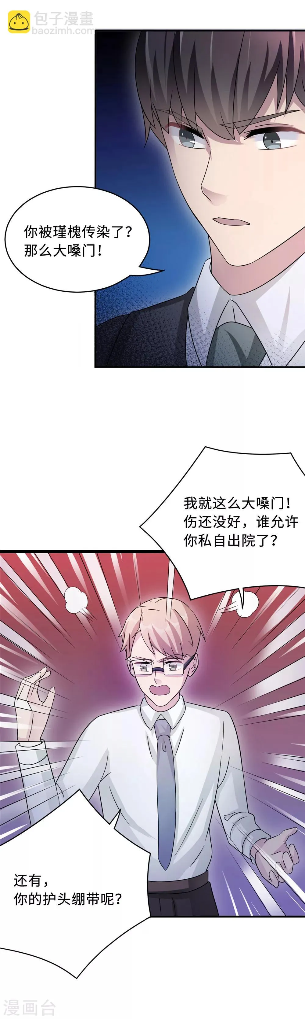 第77话 不爱他就放过他 第9页