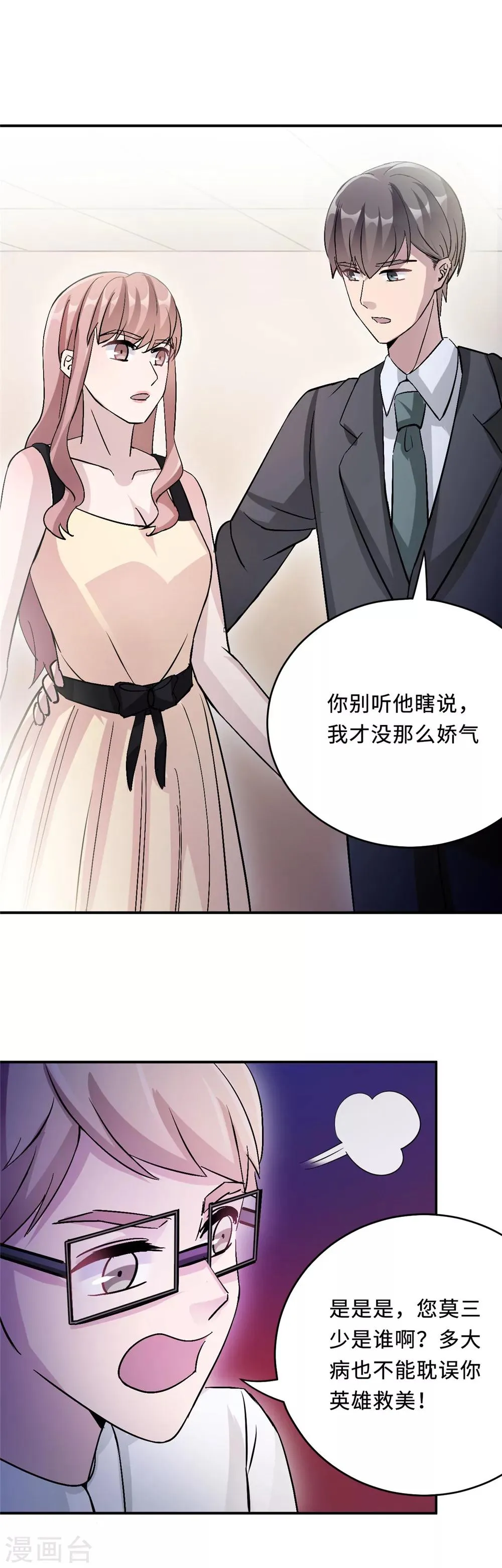 第77话 不爱他就放过他 第11页