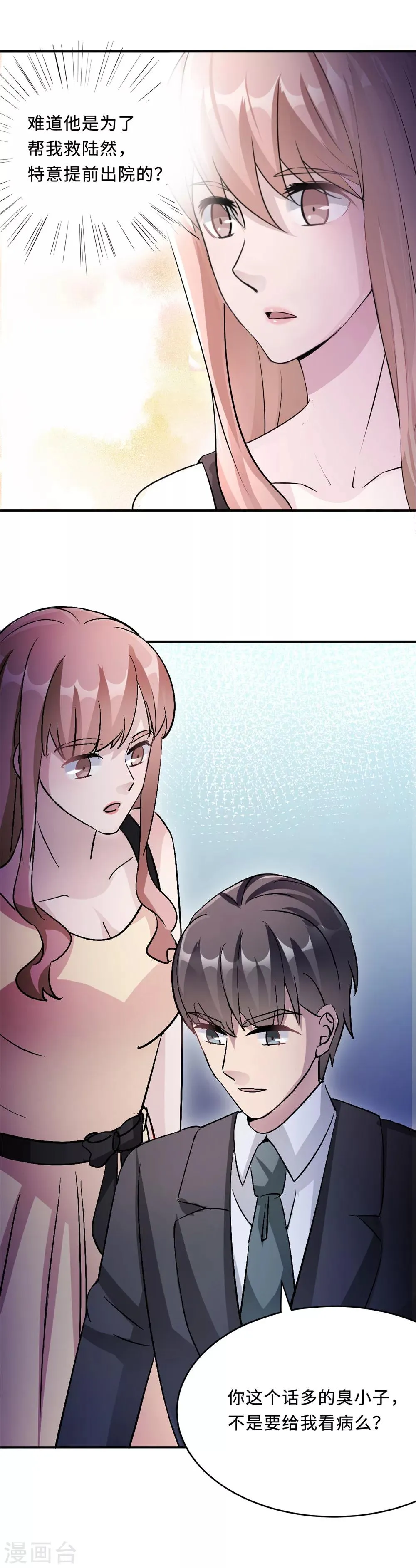 第77话 不爱他就放过他 第12页