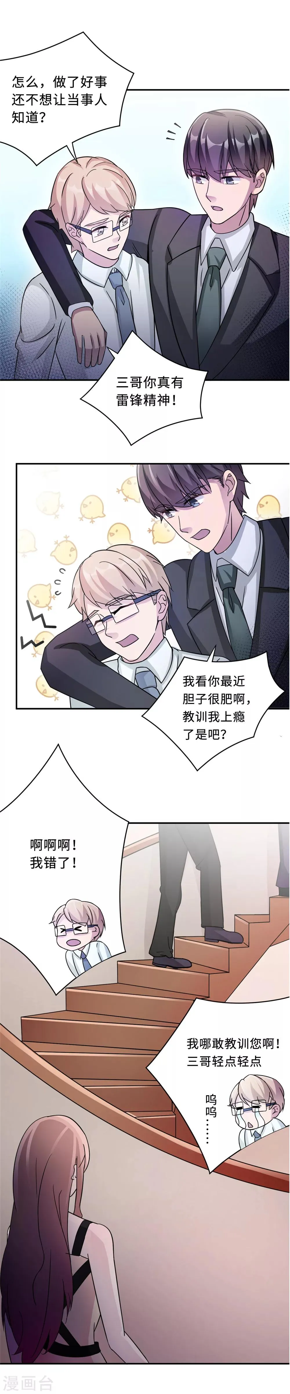 第77话 不爱他就放过他 第14页