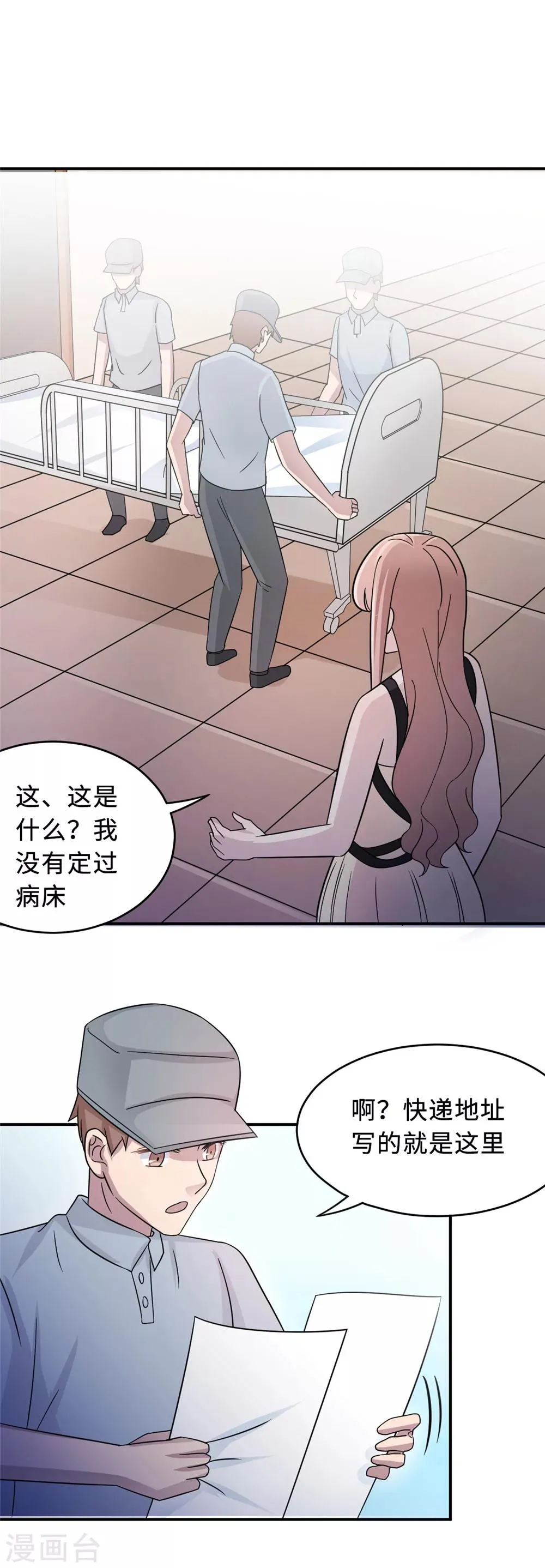第77话 不爱他就放过他 第16页
