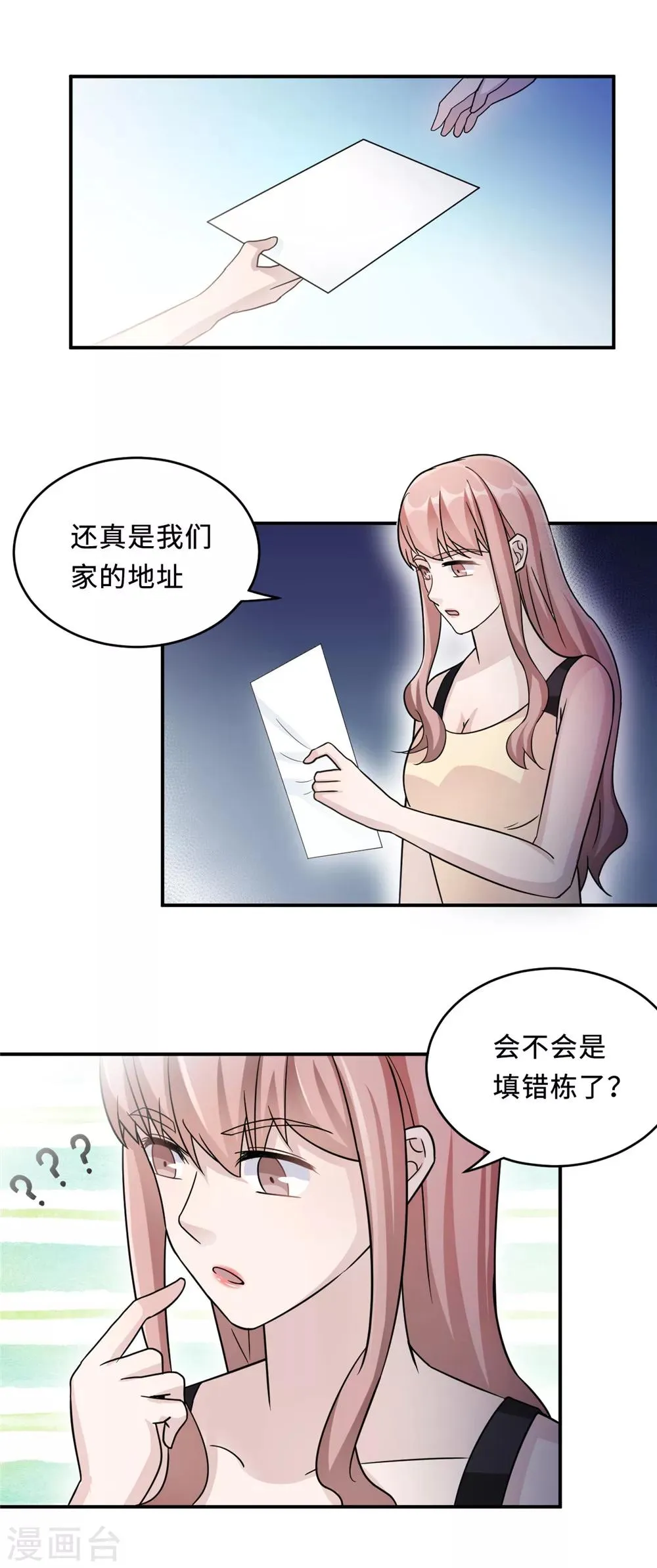 第77话 不爱他就放过他 第17页