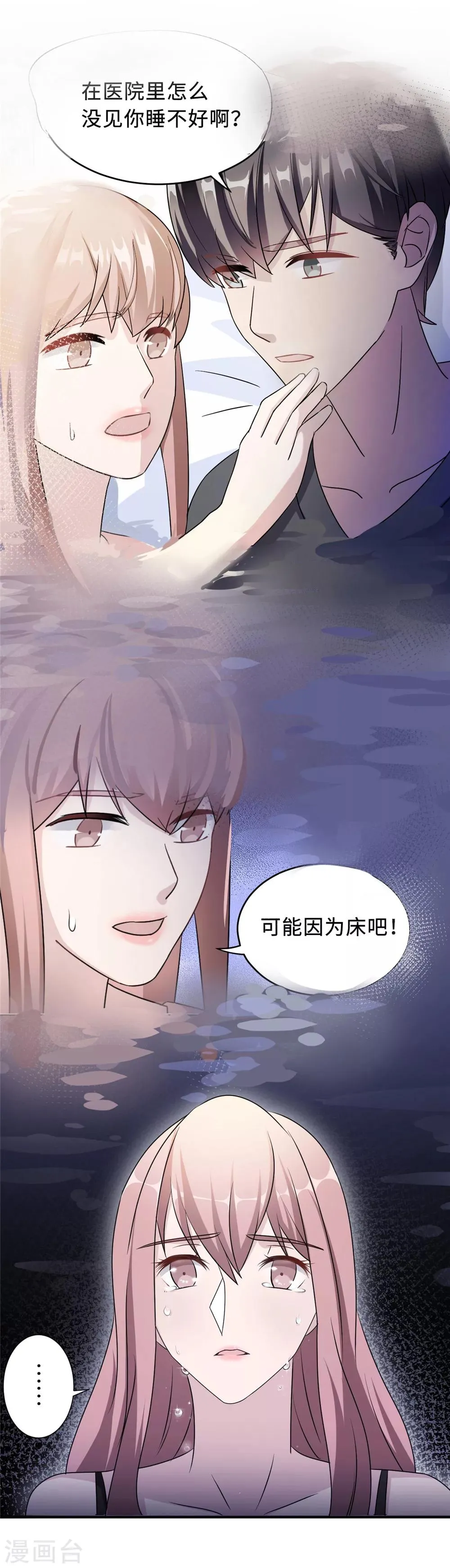 第77话 不爱他就放过他 第20页