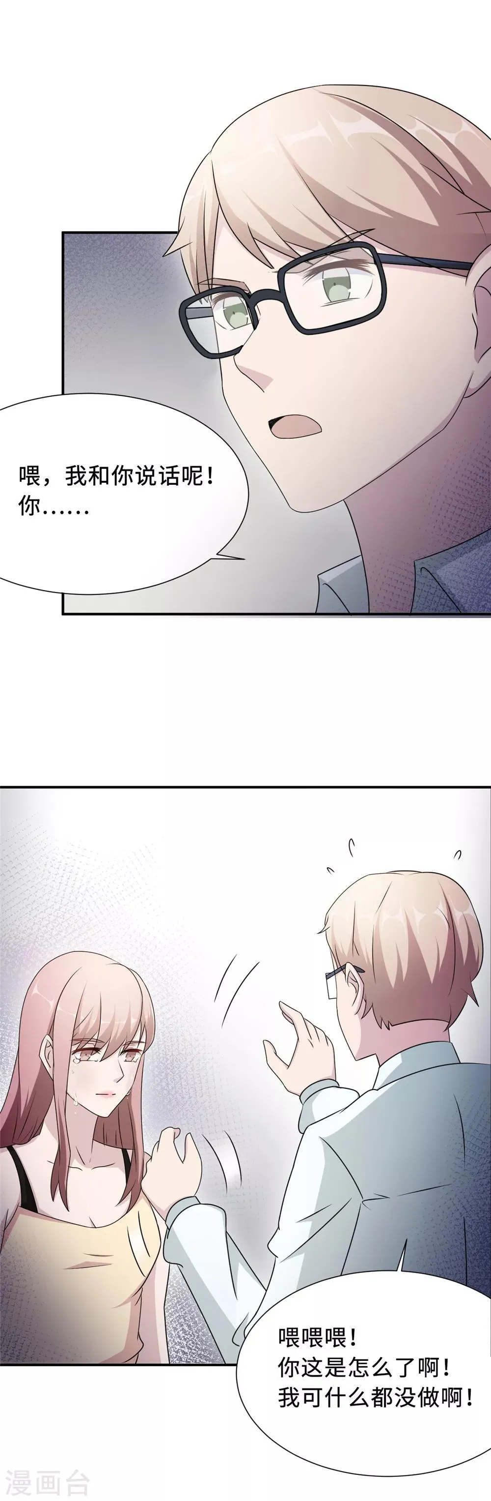 第77话 不爱他就放过他 第21页