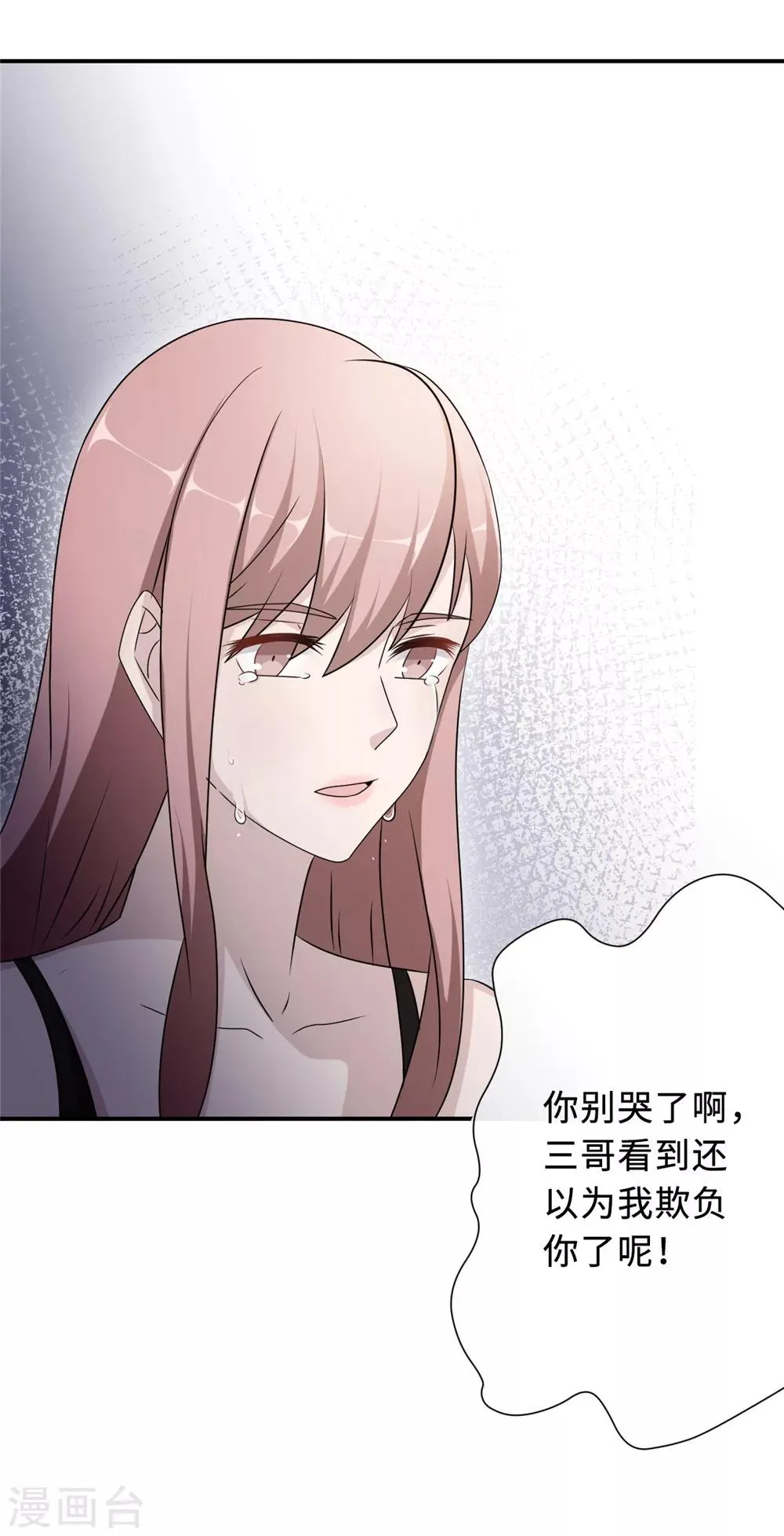 第77话 不爱他就放过他 第22页