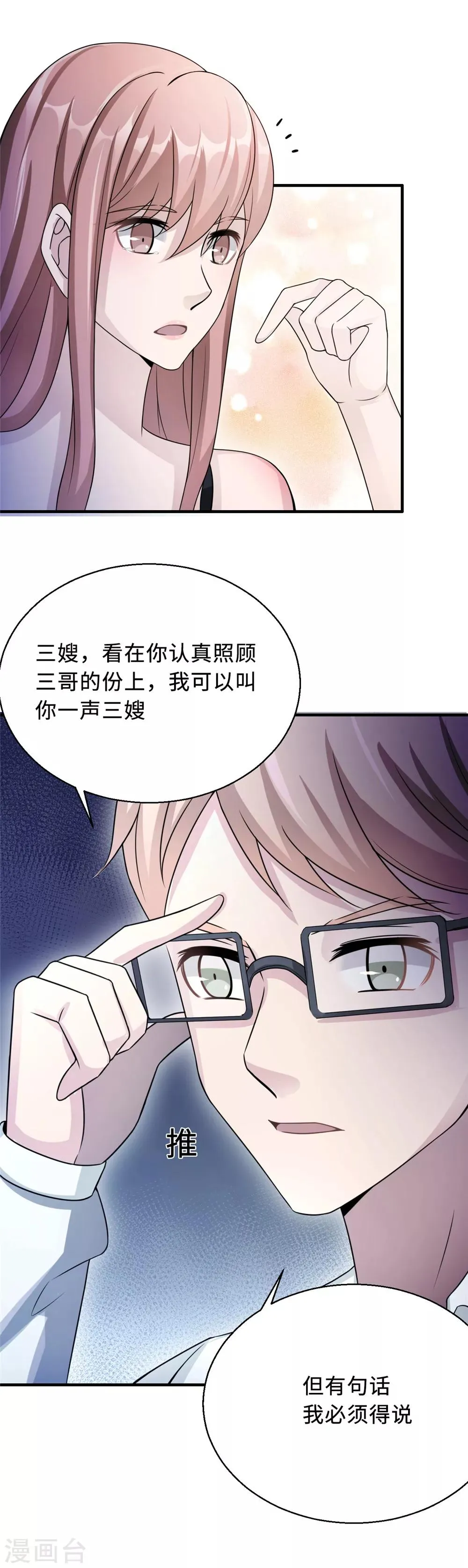 第77话 不爱他就放过他 第24页