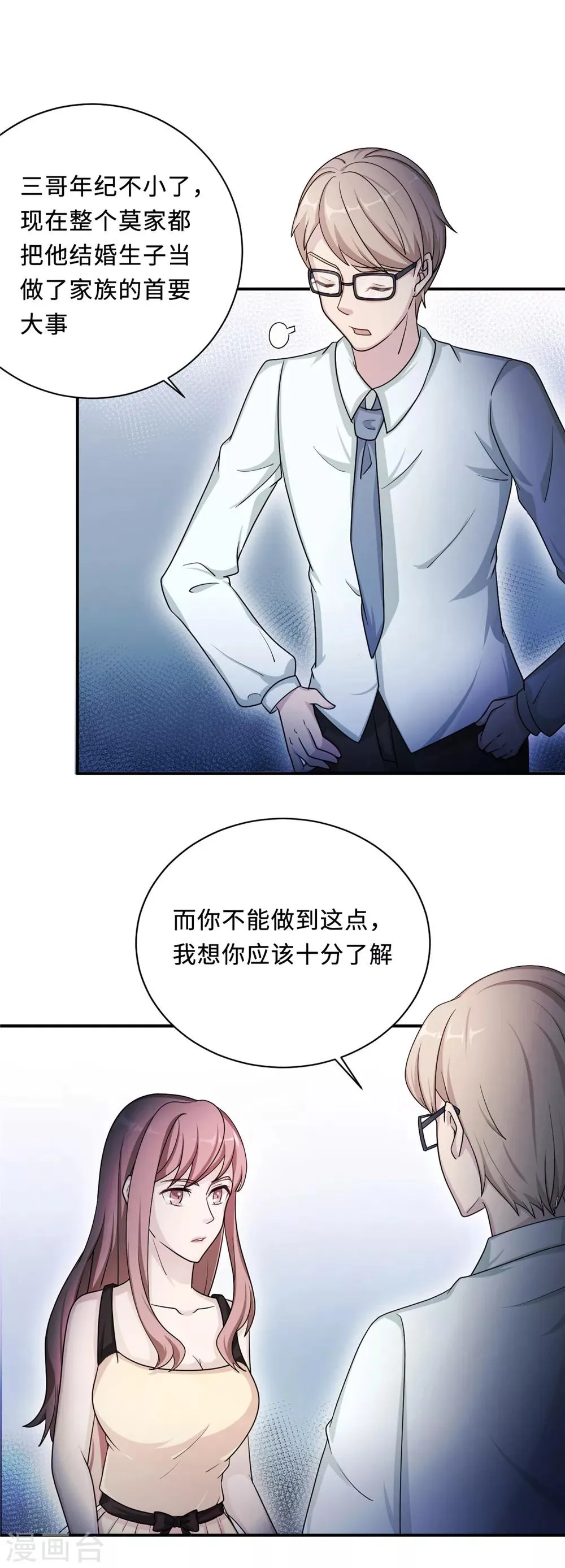 第77话 不爱他就放过他 第26页