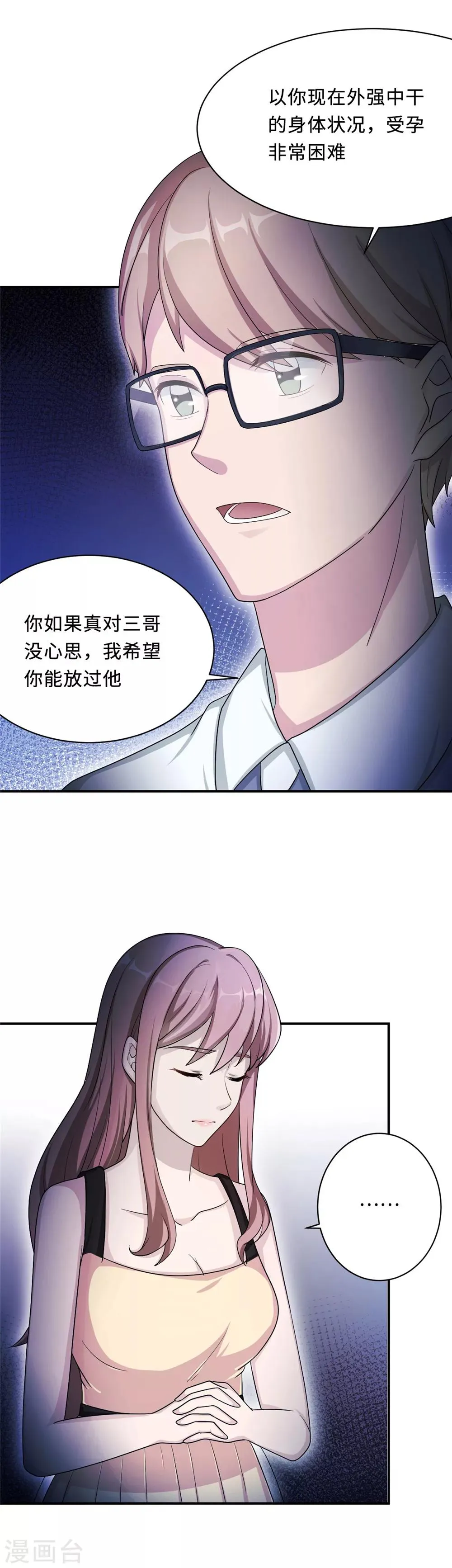 第77话 不爱他就放过他 第27页