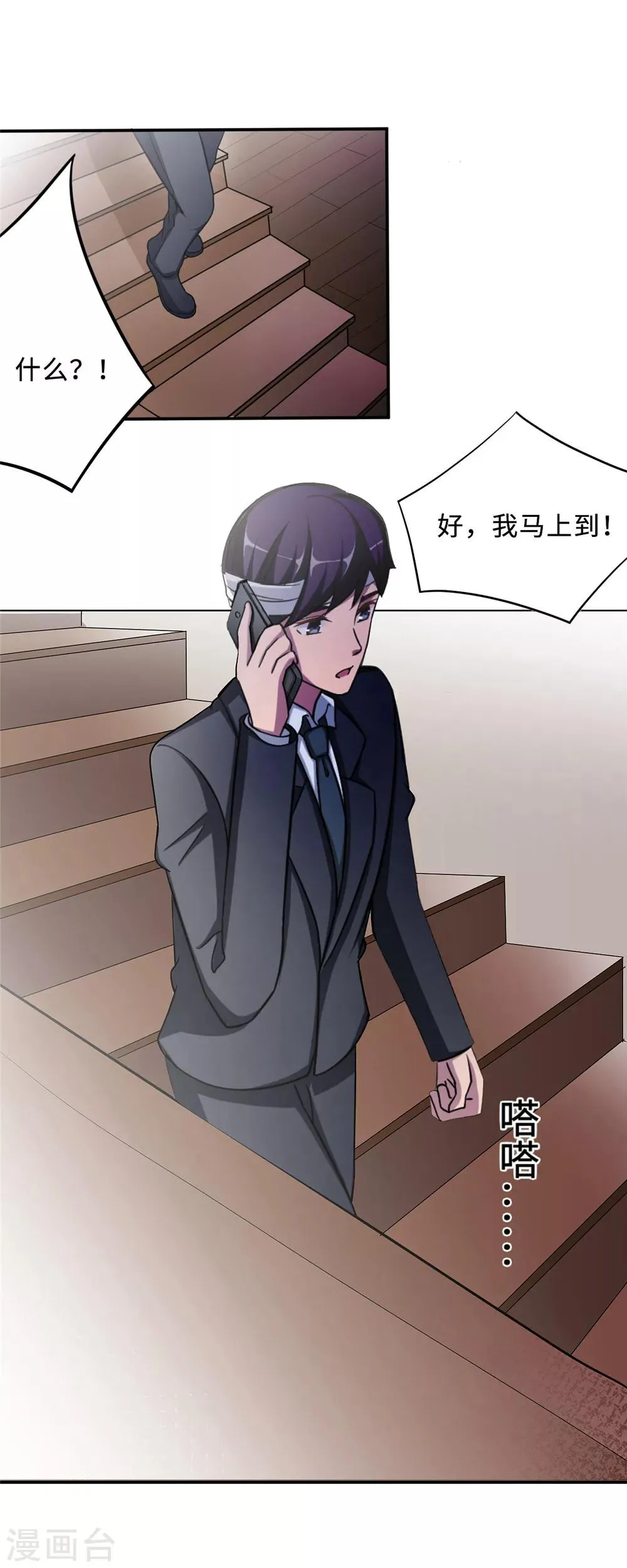 第77话 不爱他就放过他 第28页