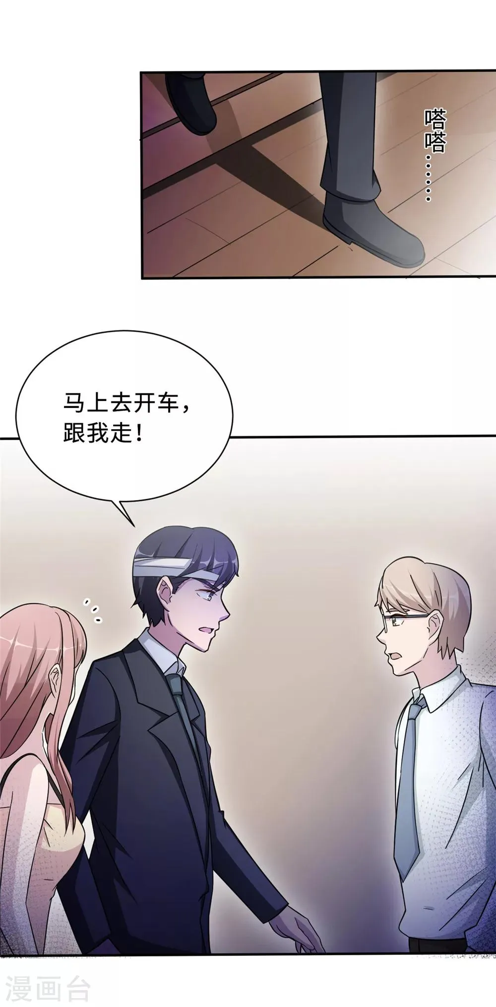 第77话 不爱他就放过他 第29页