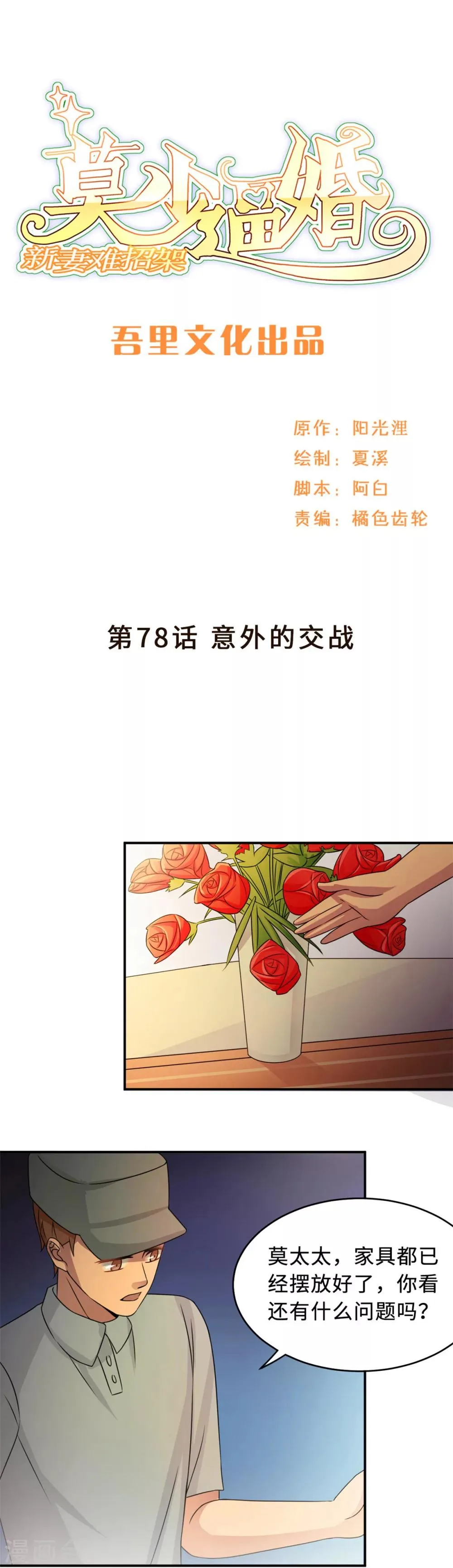 第78话 意外的交战 第1页