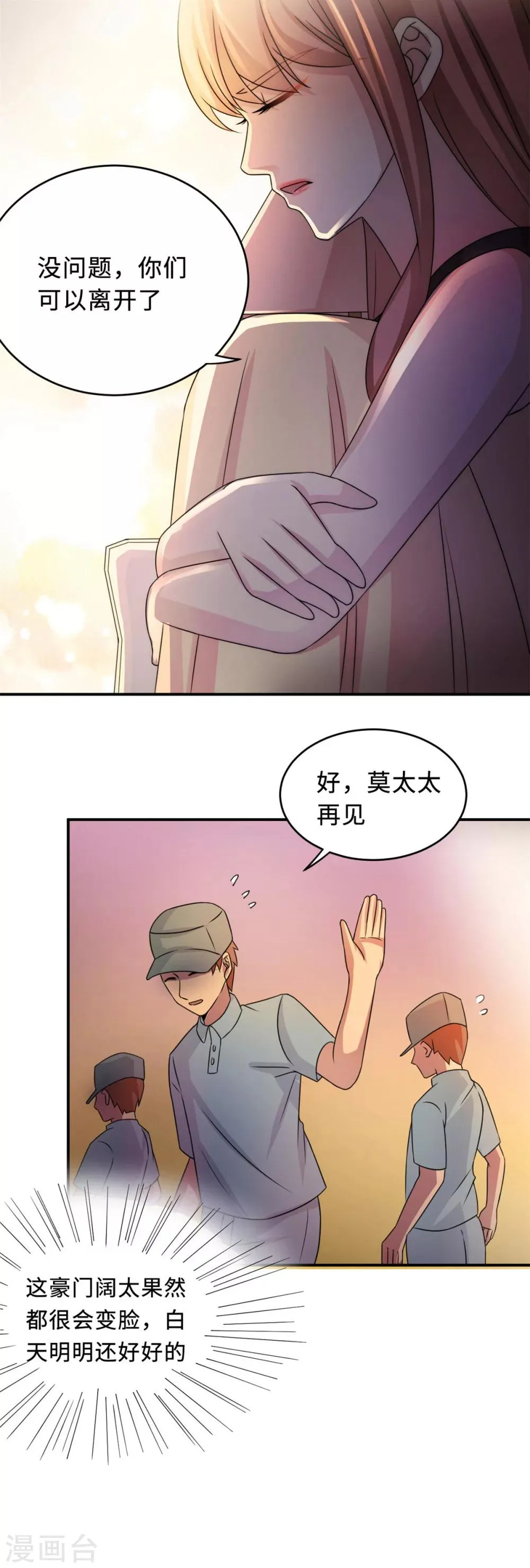 第78话 意外的交战 第3页