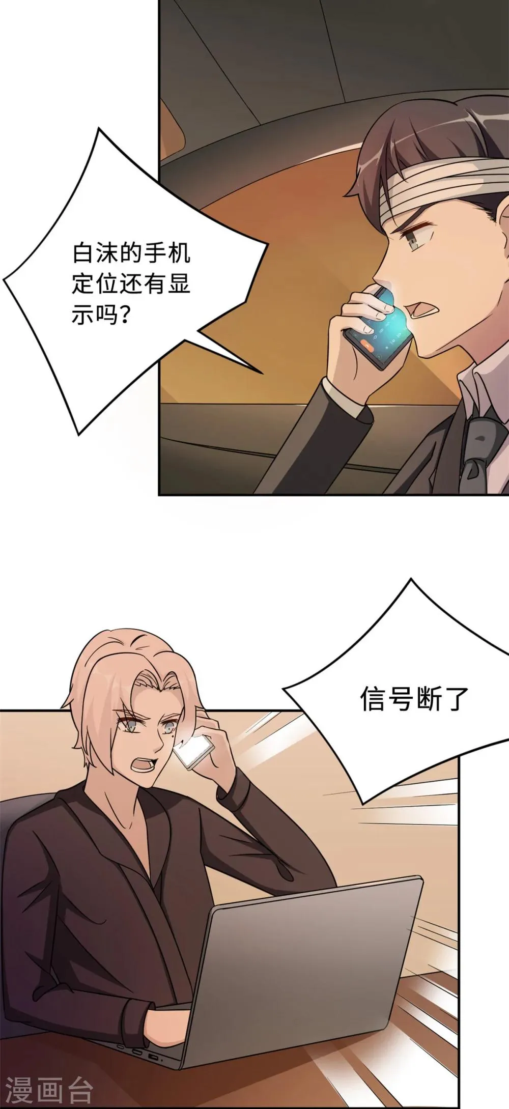 第78话 意外的交战 第6页