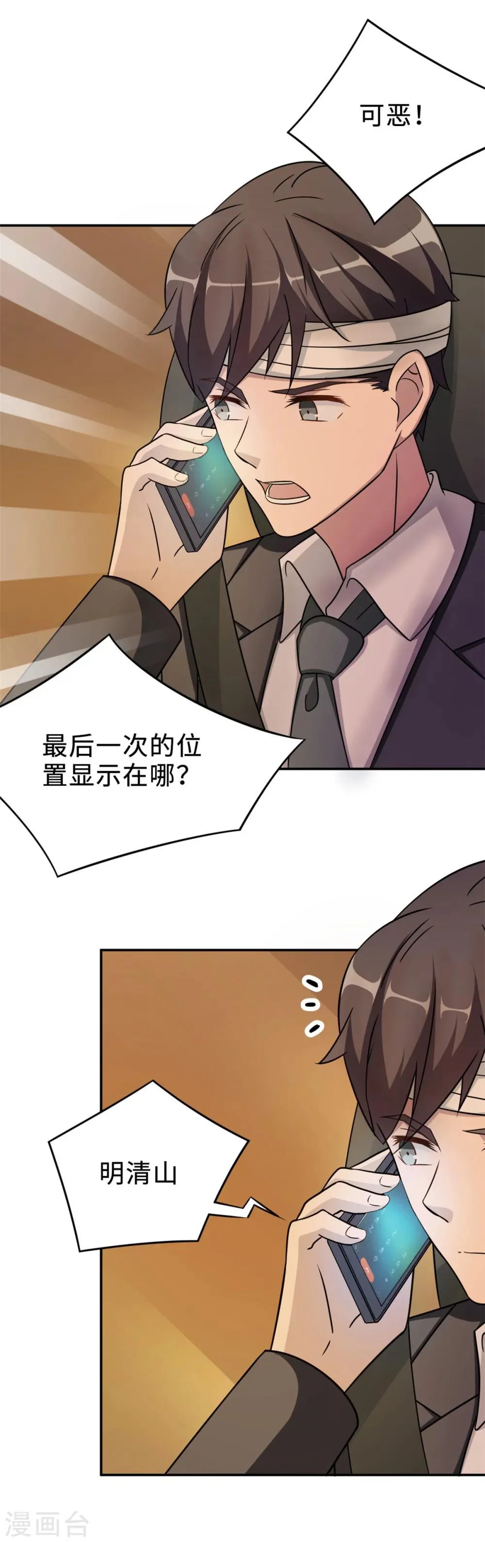 第78话 意外的交战 第7页