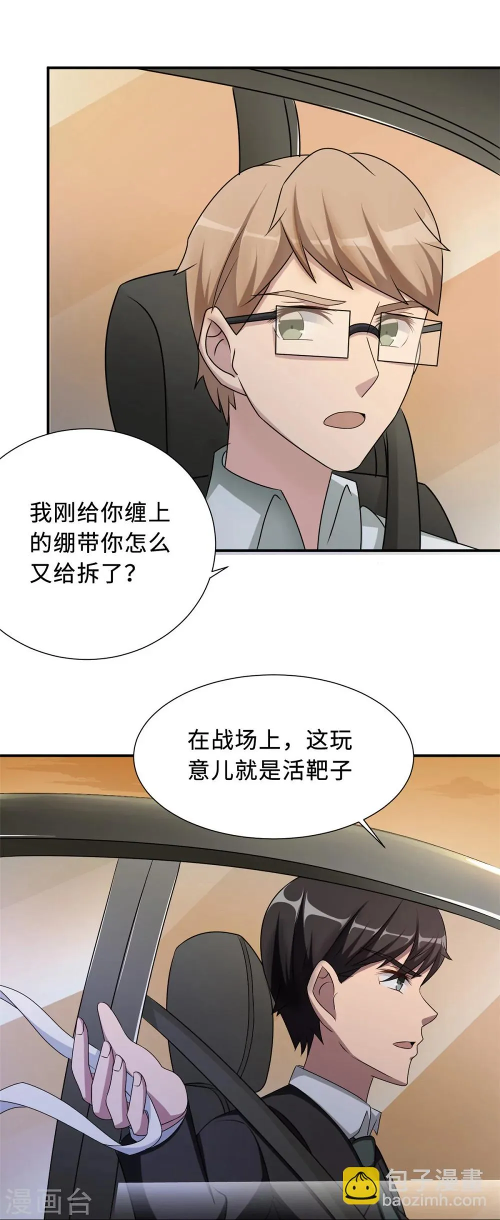 第78话 意外的交战 第10页