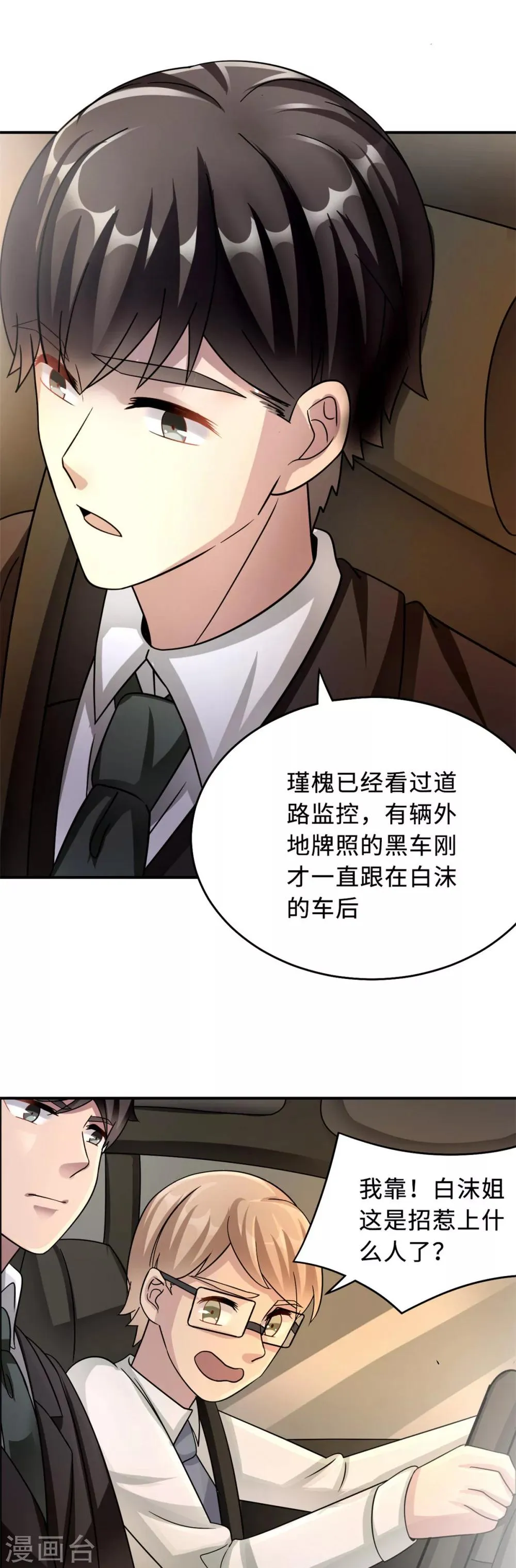 第78话 意外的交战 第12页