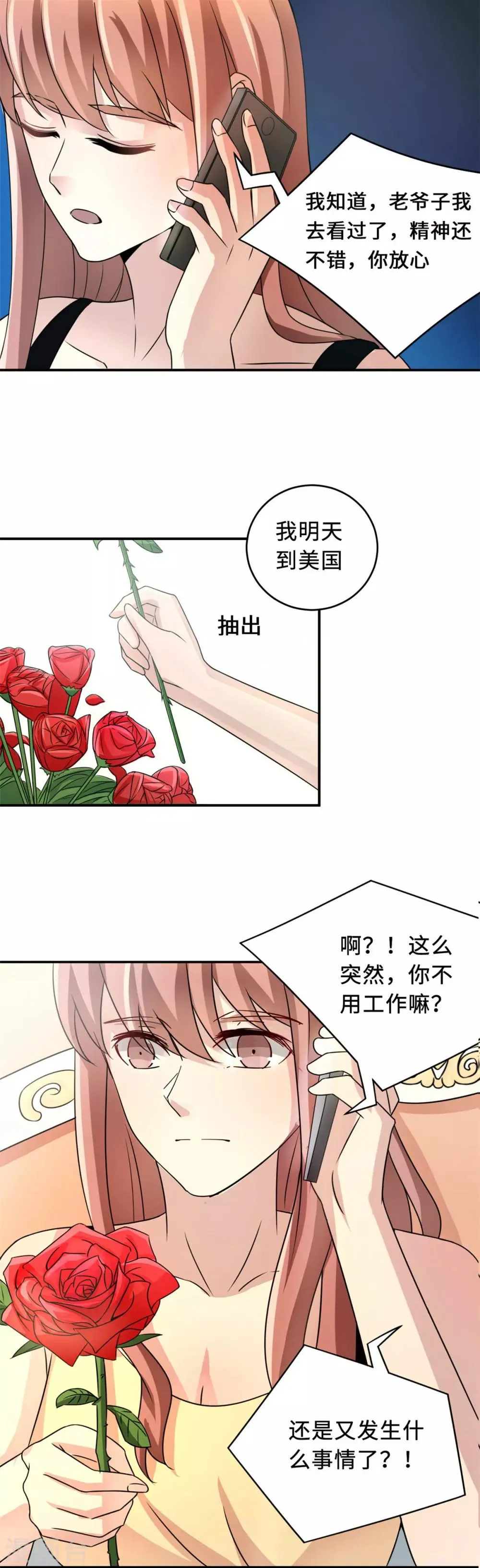 第78话 意外的交战 第16页