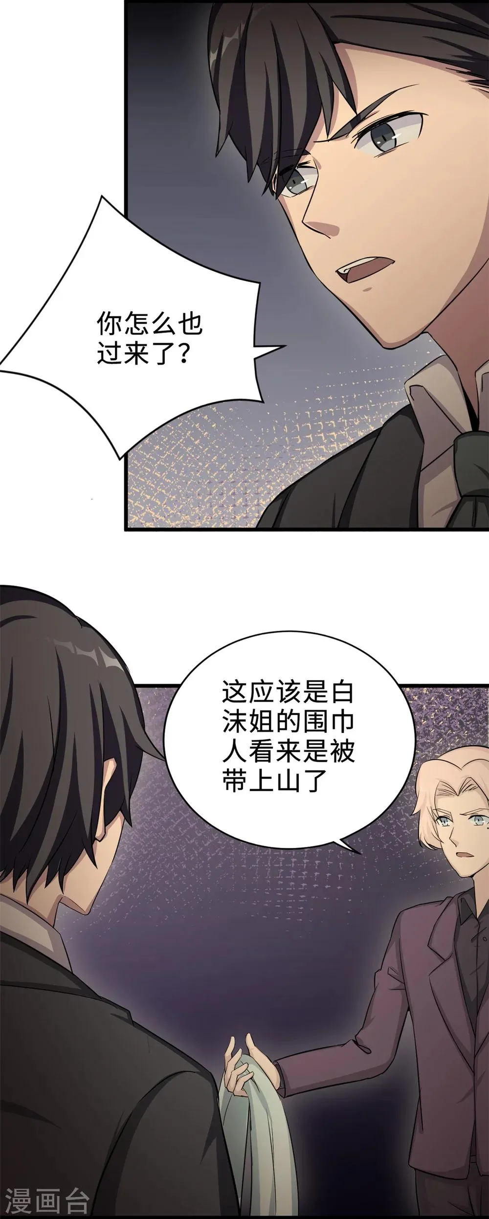 第78话 意外的交战 第20页