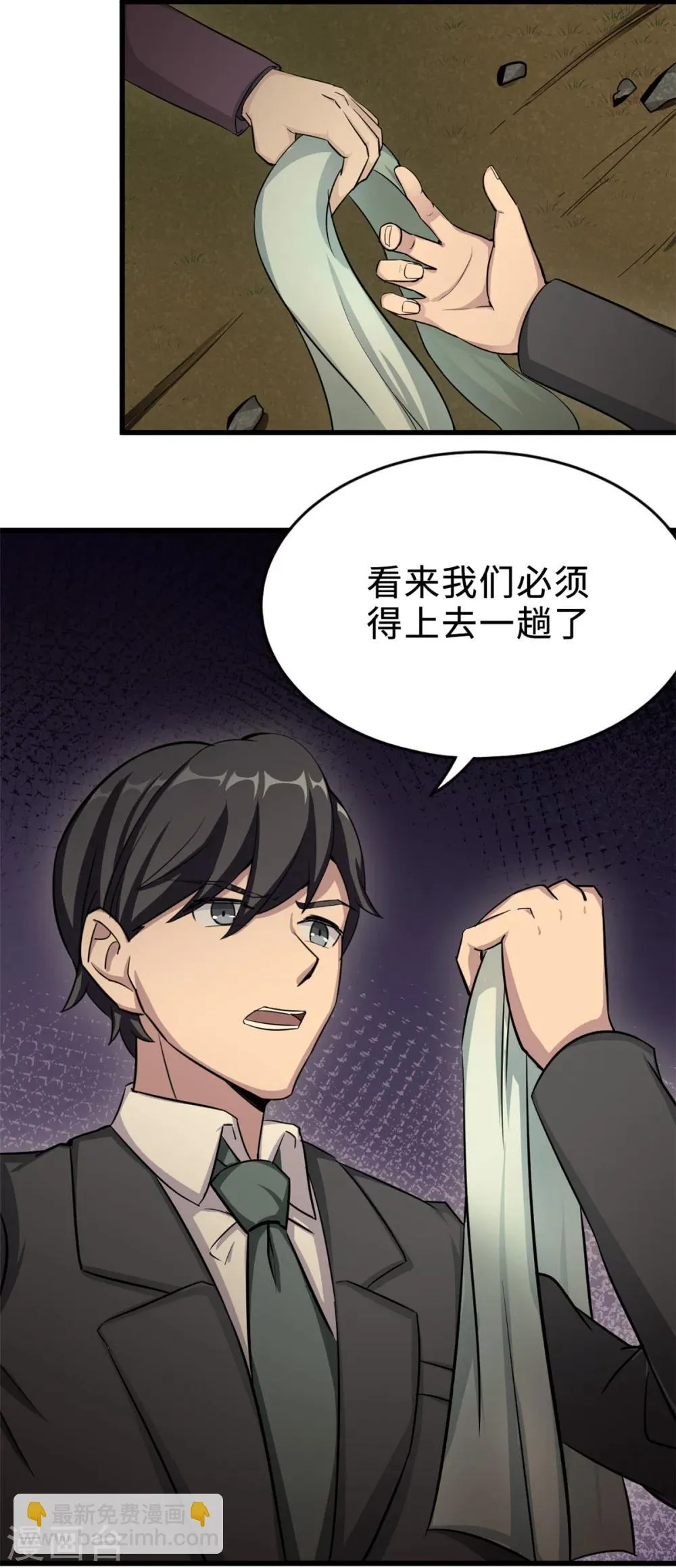 第78话 意外的交战 第21页