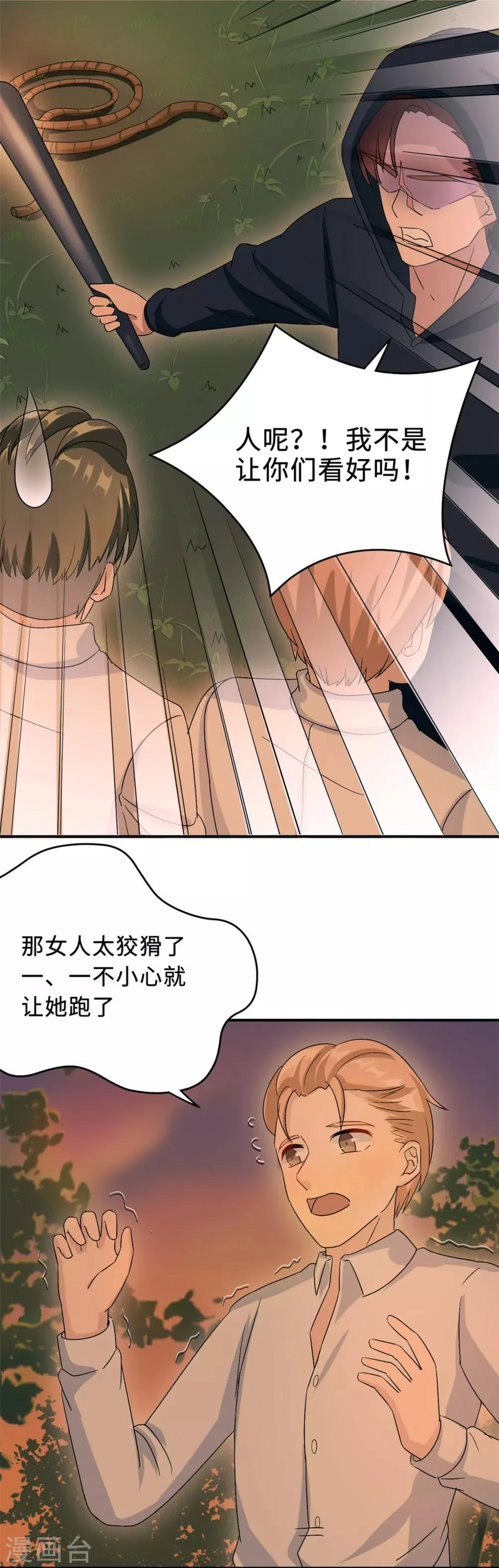 第78话 意外的交战 第25页