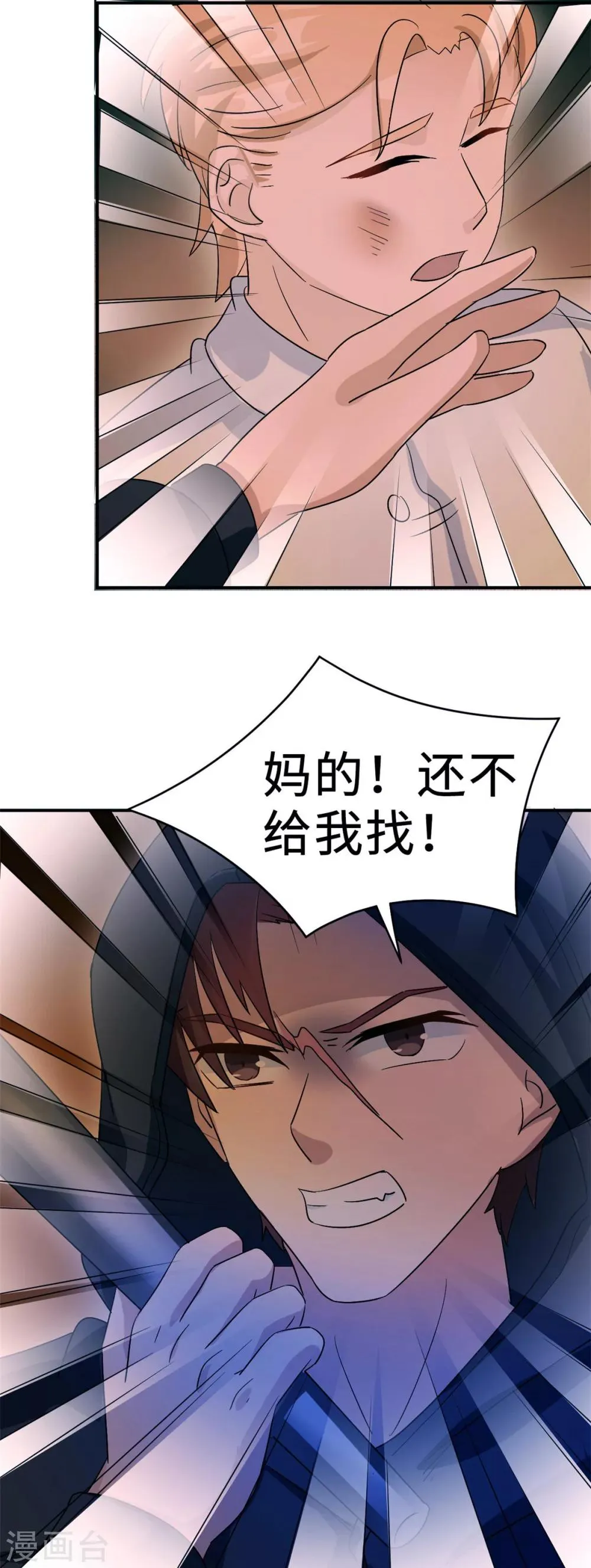 第78话 意外的交战 第26页