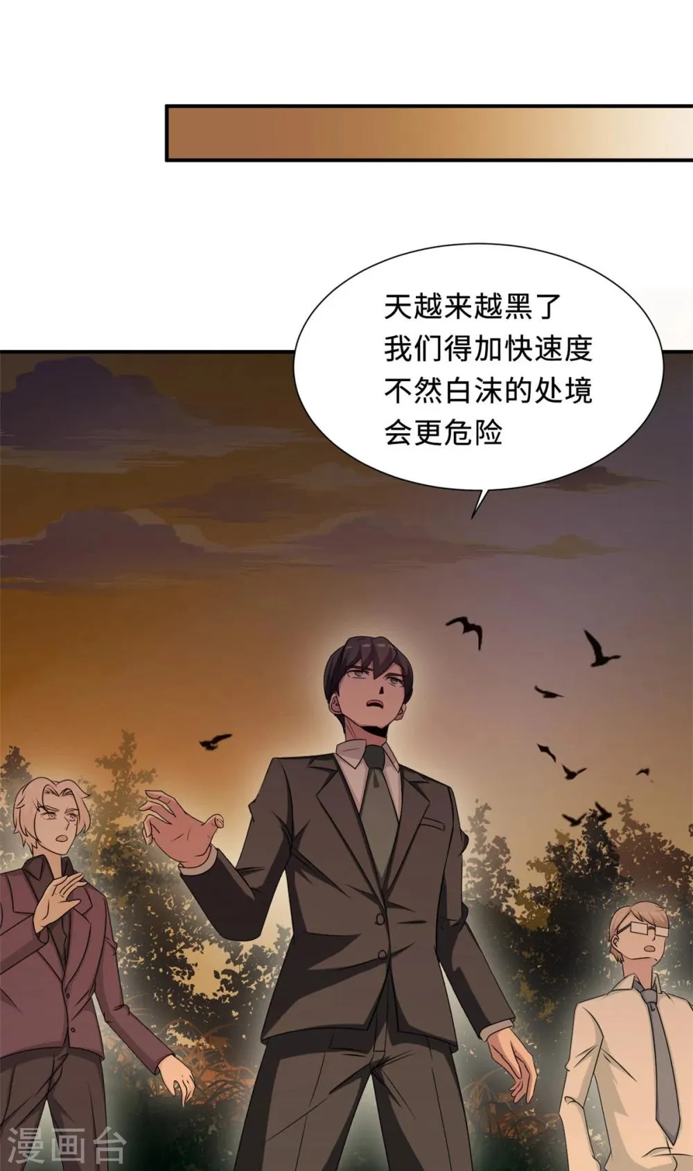 第78话 意外的交战 第28页