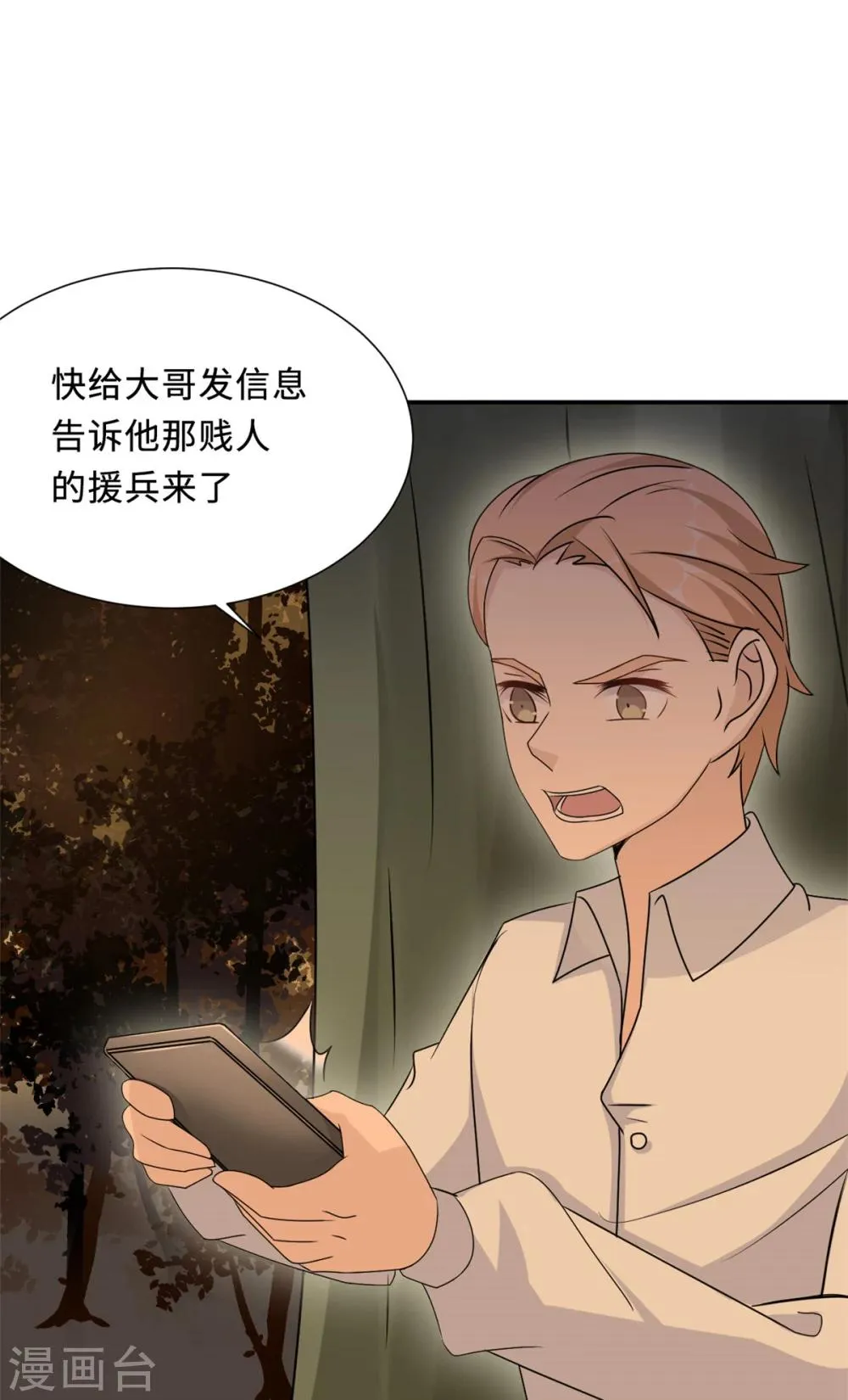 第78话 意外的交战 第31页