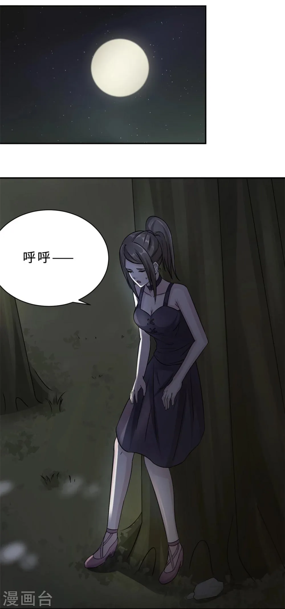 第78话 意外的交战 第32页