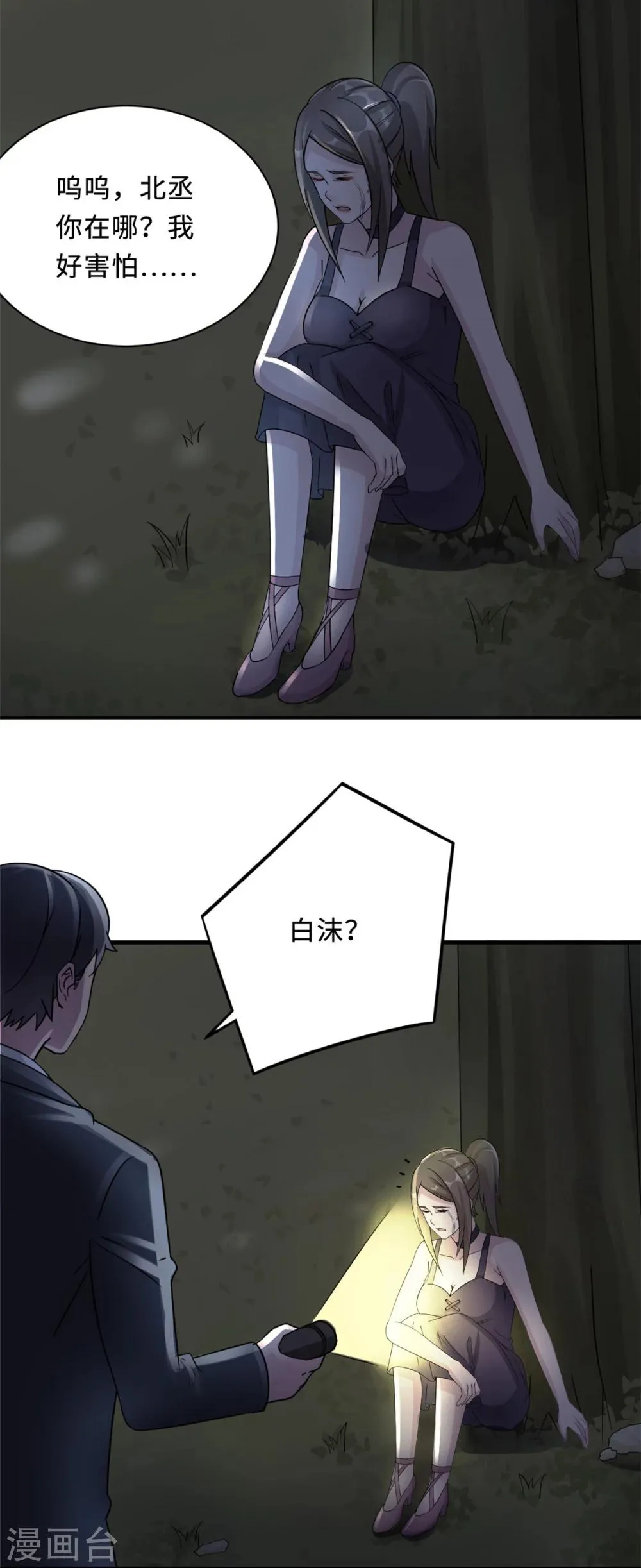 第78话 意外的交战 第33页