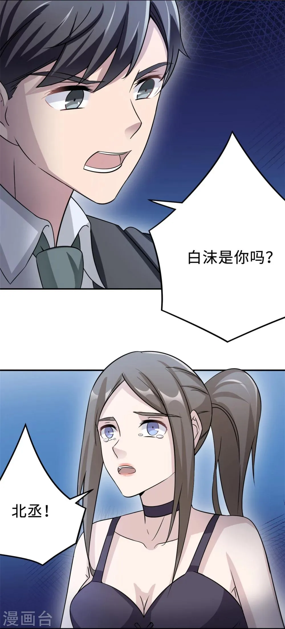 第78话 意外的交战 第34页
