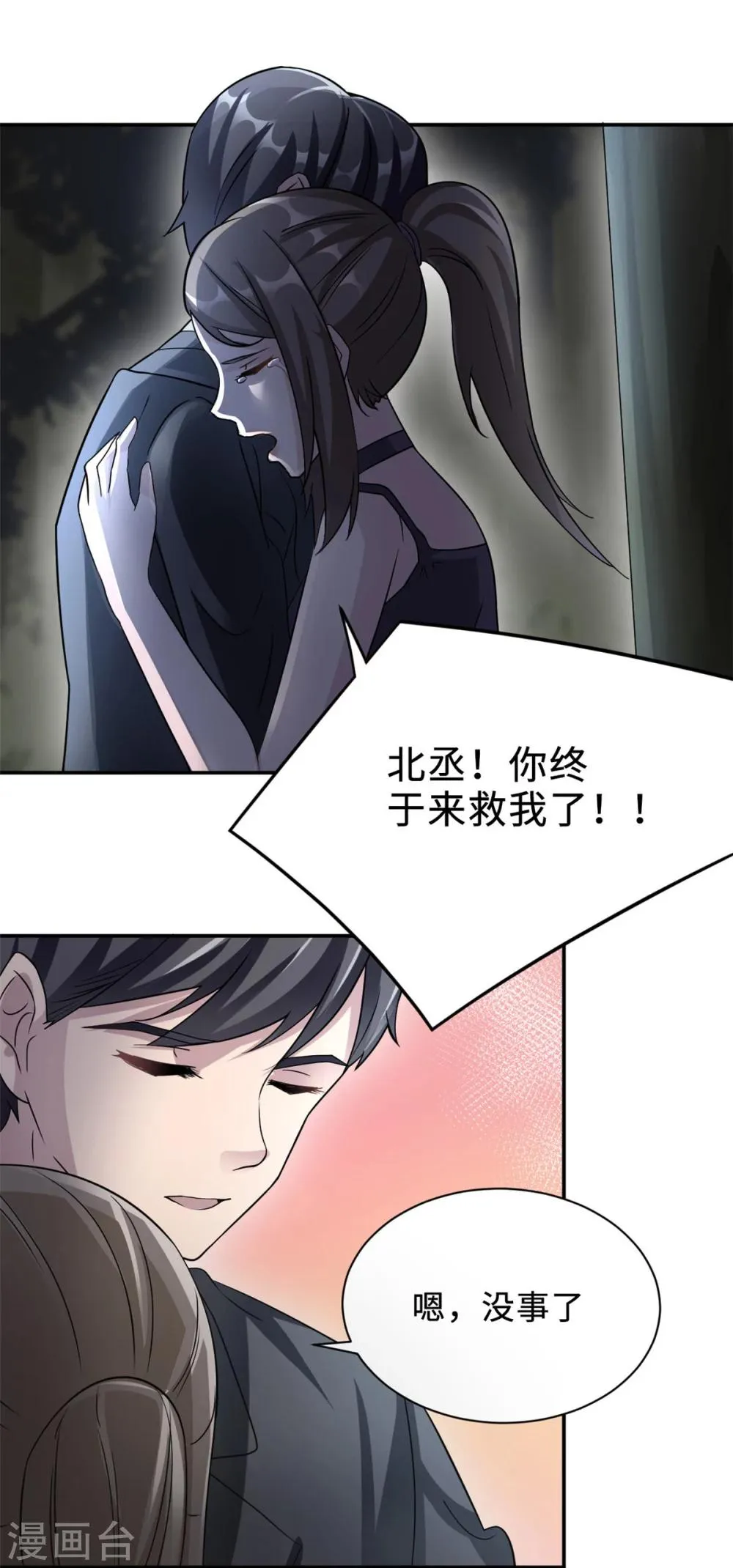 第78话 意外的交战 第35页