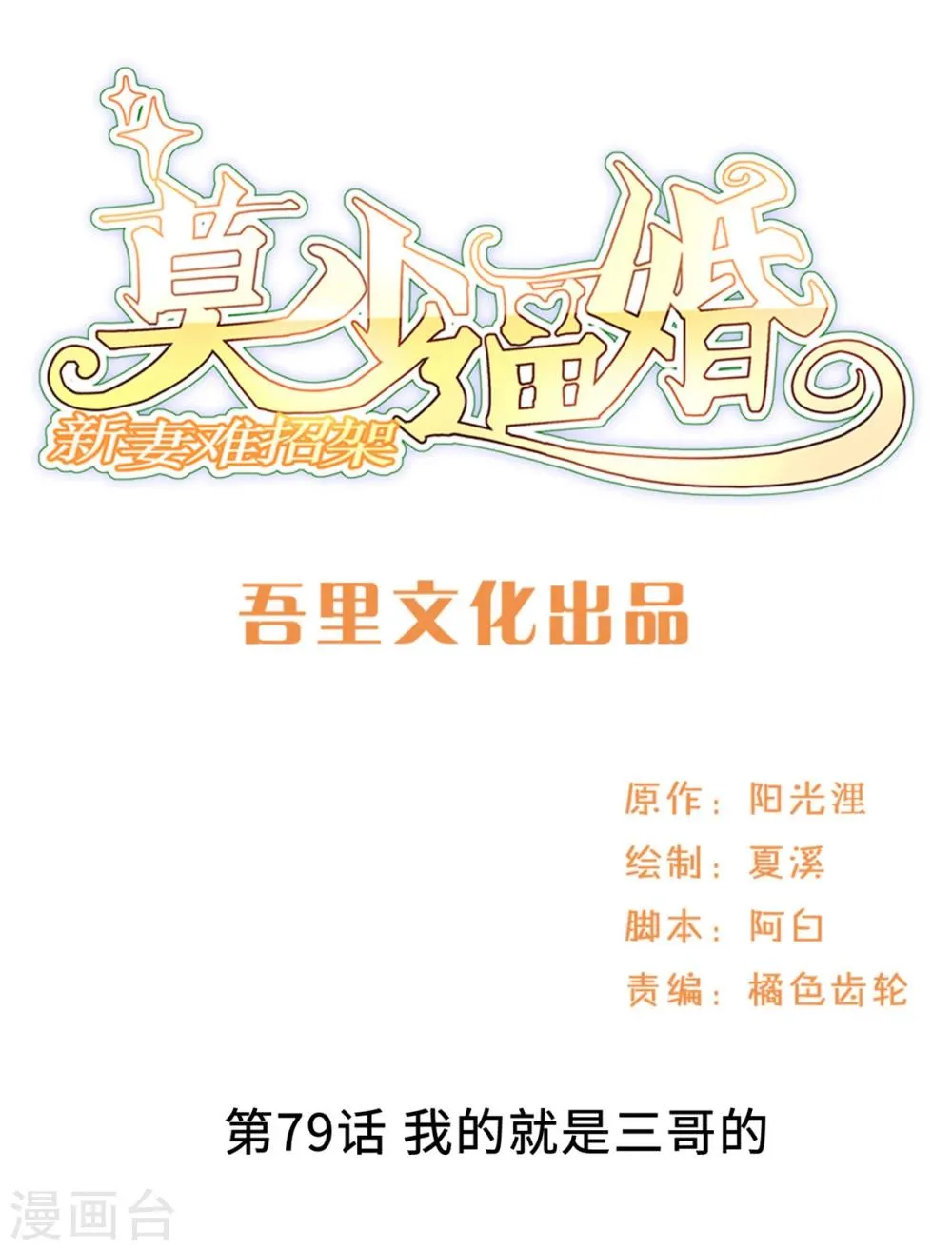 第79话 我的就是三哥的 第1页