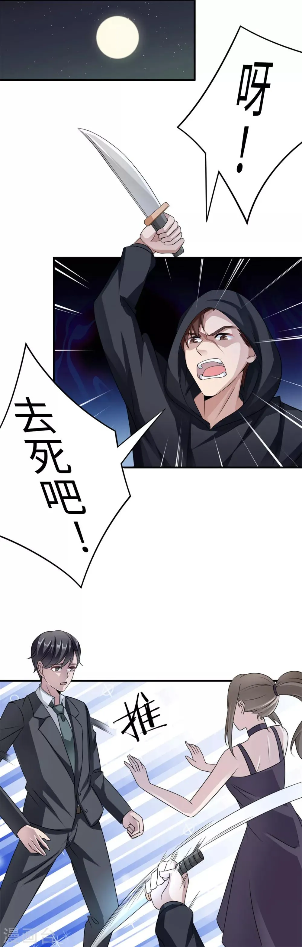 第79话 我的就是三哥的 第2页